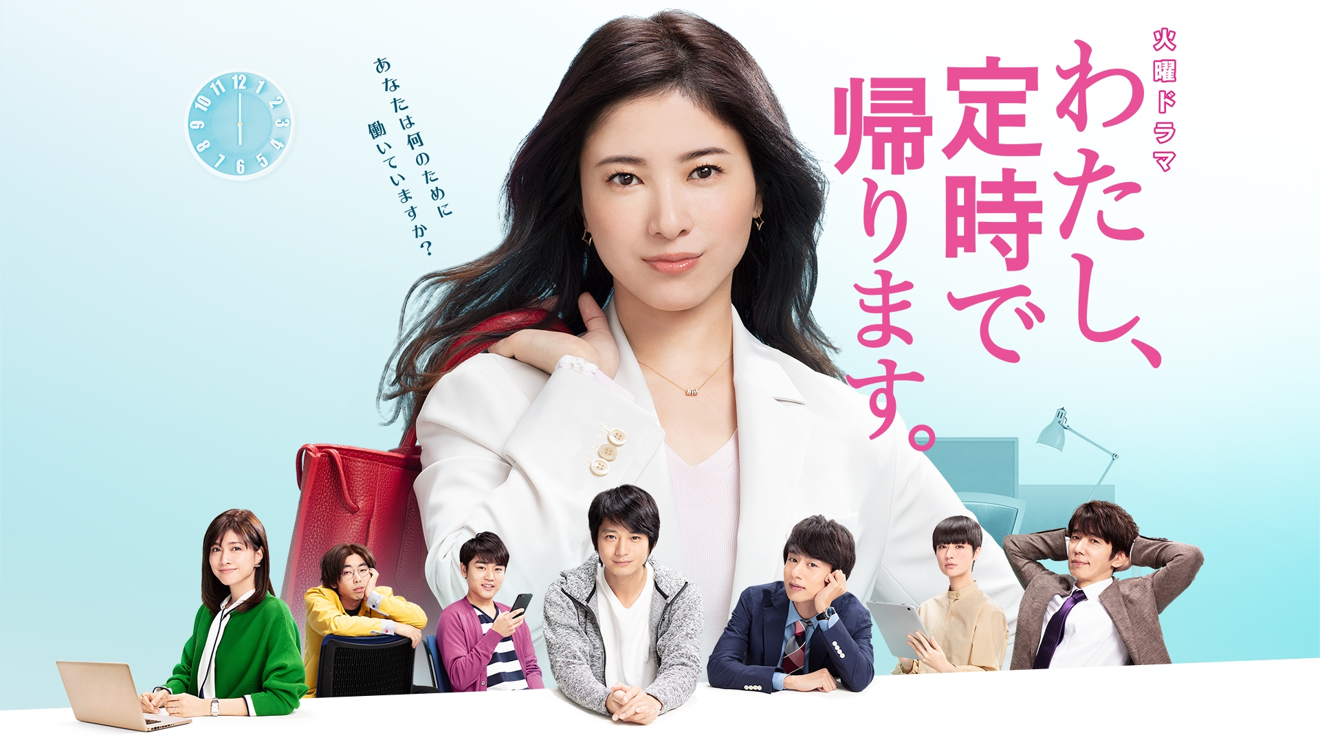 無料テレビでわたし､定時で帰ります｡を視聴する