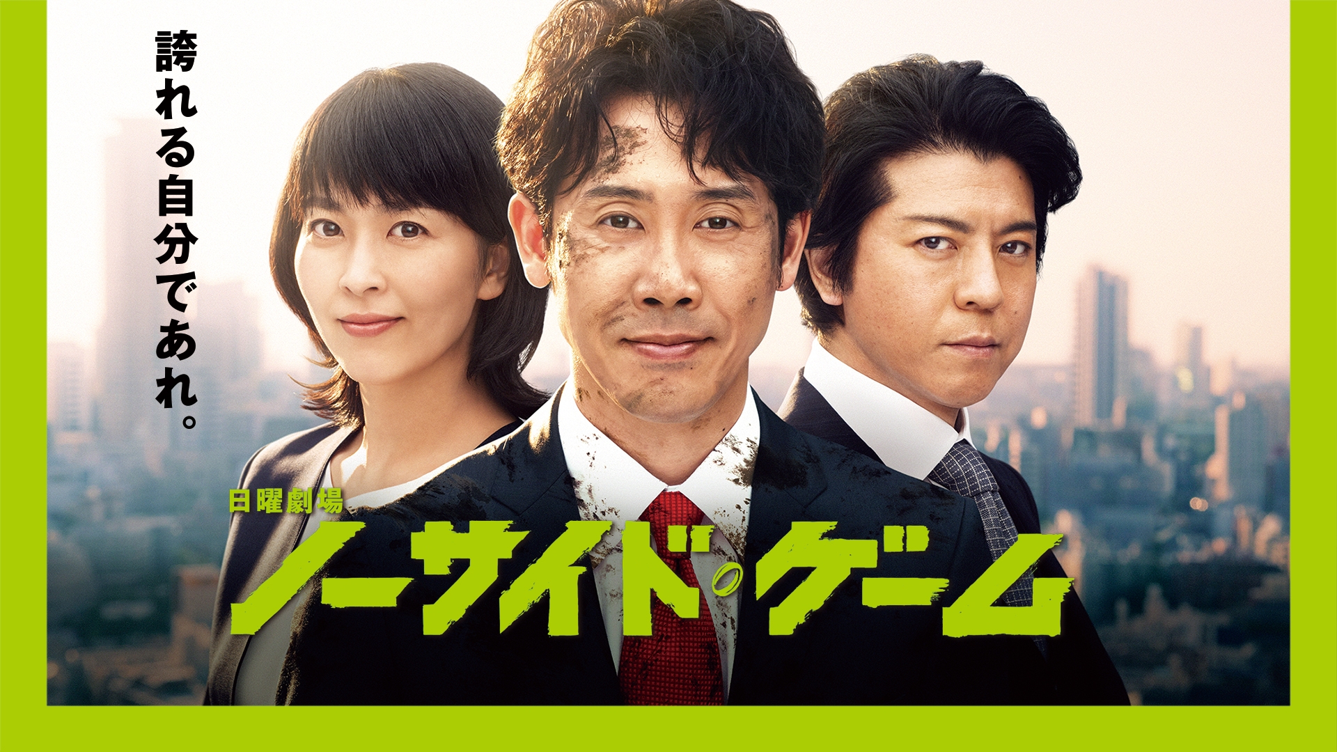 ノーサイドゲーム　DVD 全5巻  池井戸潤　大泉洋　松たか子 DVD ノーサイド・ゲーム 全5巻 - メルカリ