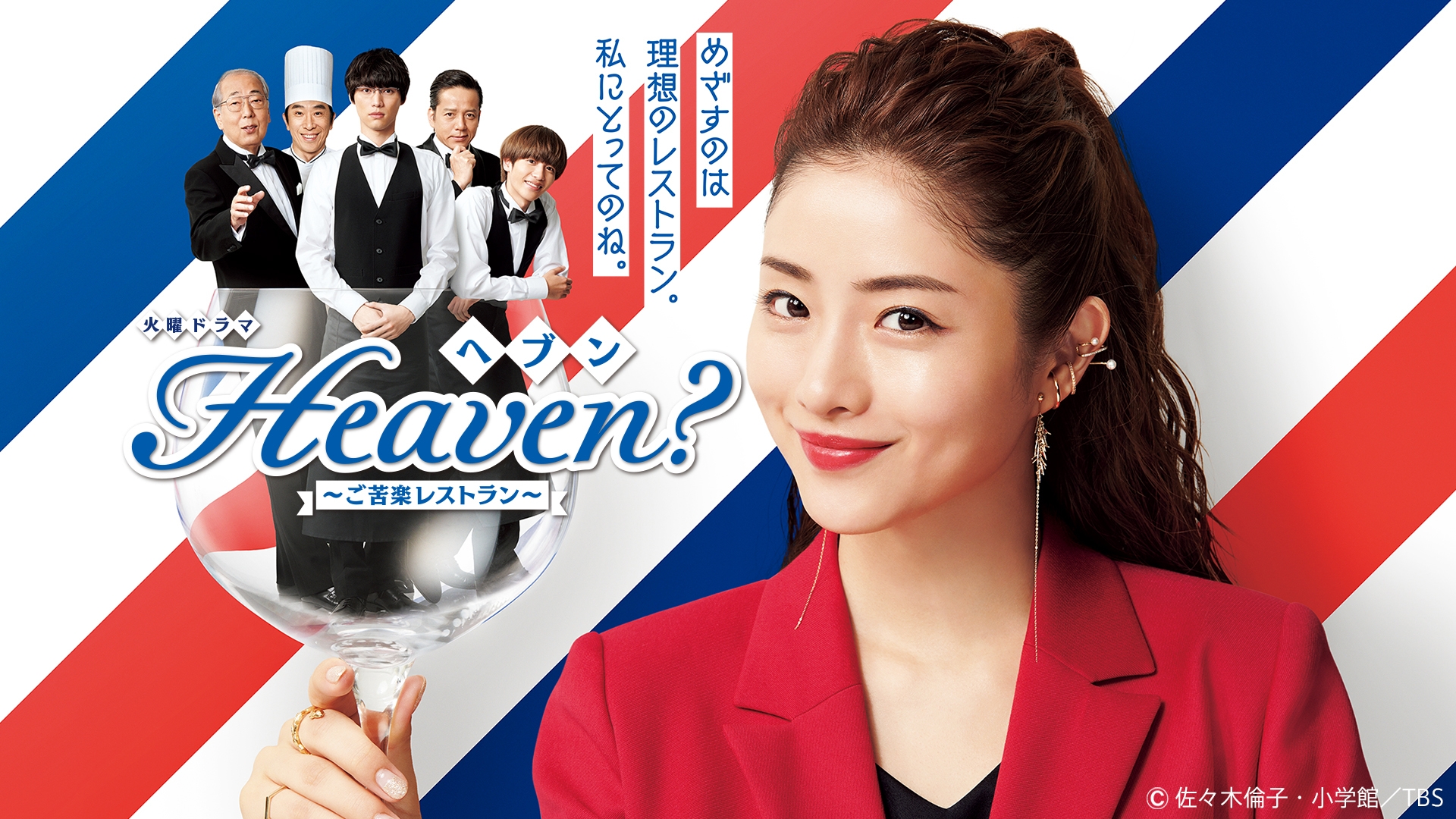 Heaven?～ご苦楽レストラン～ DVD-BOX〈6枚組〉 Amazon.co.jp: Heaven？～ご苦楽レストラン～ DVD-BOX : 石原さとみ