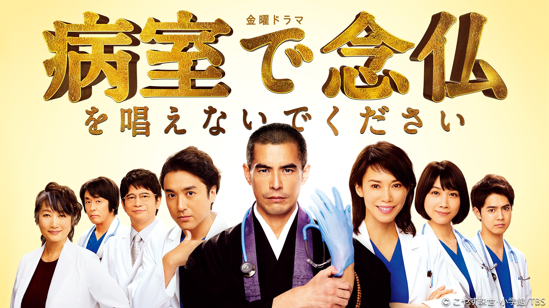 無料テレビで病室で念仏を唱えないでくださいを視聴する