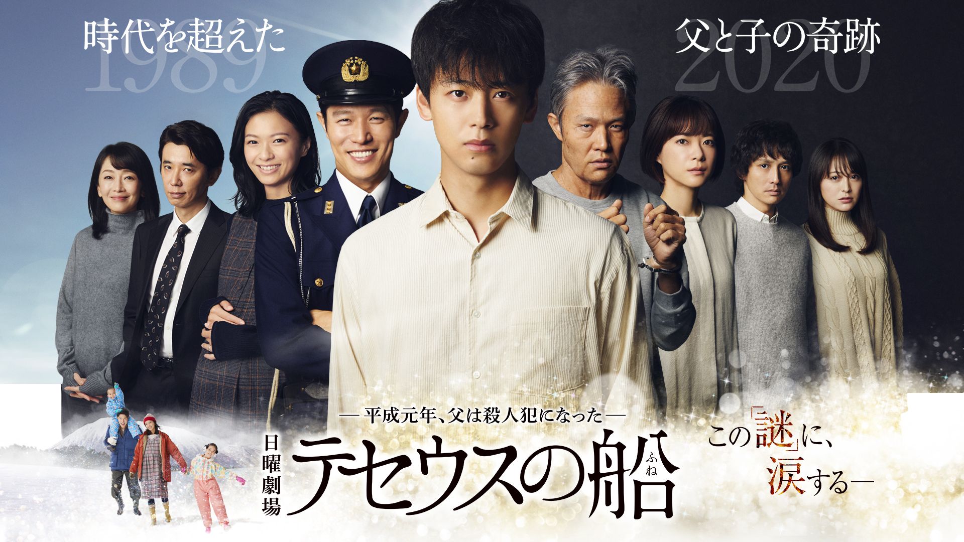 テセウスの船 | 無料見逃し配信中！＜TBS FREE＞