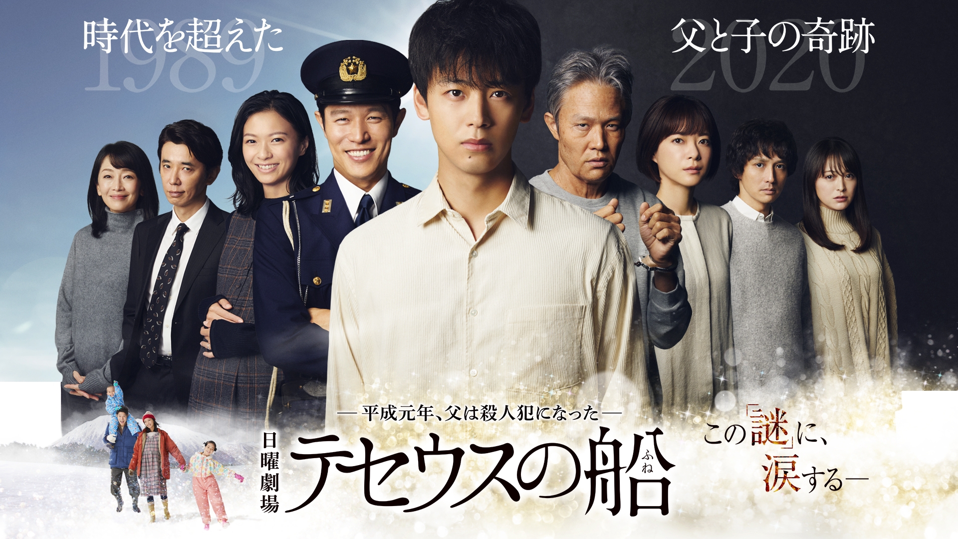 無料テレビでテセウスの船を視聴する