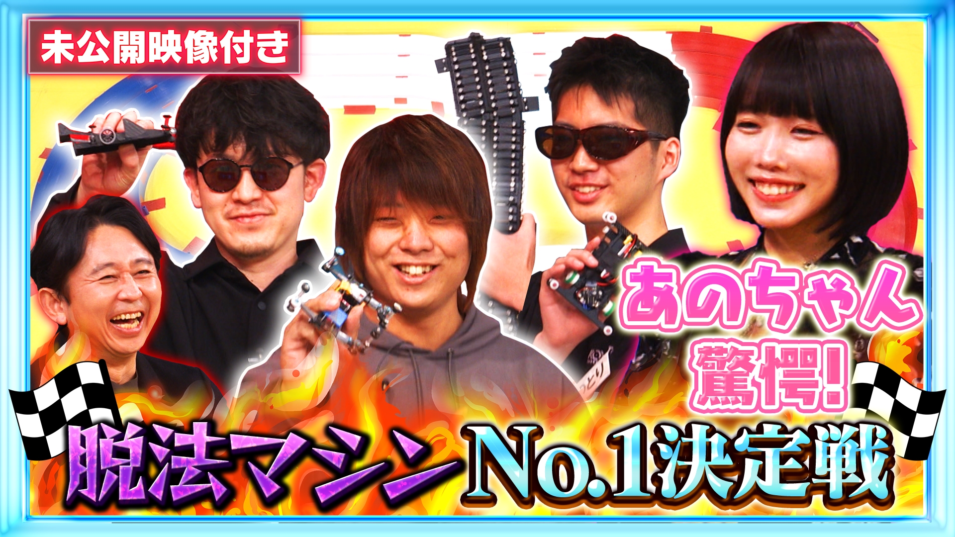 無料テレビで有吉ジャポンII ジロジロ有吉を視聴する