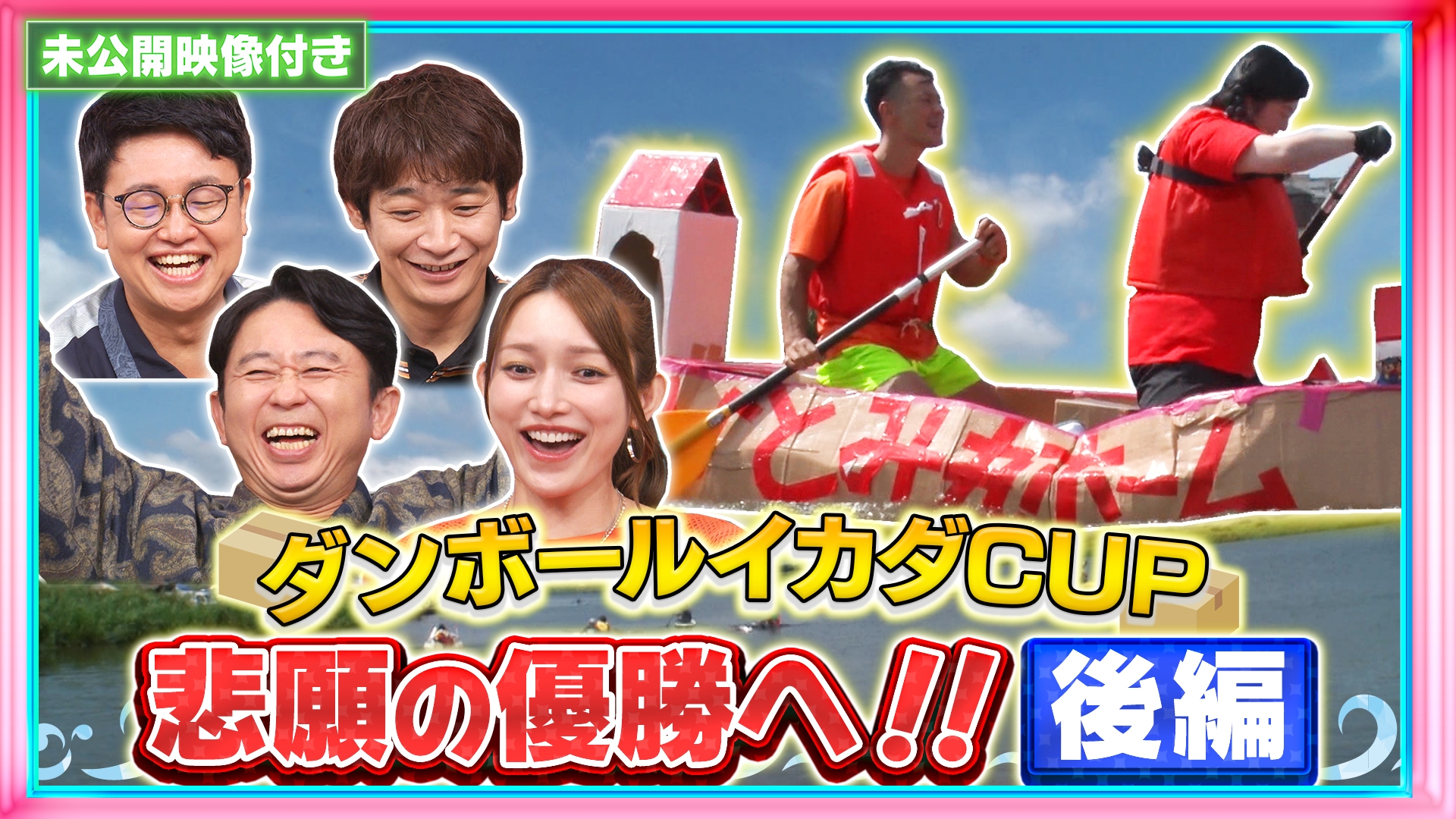 無料テレビで有吉ジャポンII ジロジロ有吉を視聴する