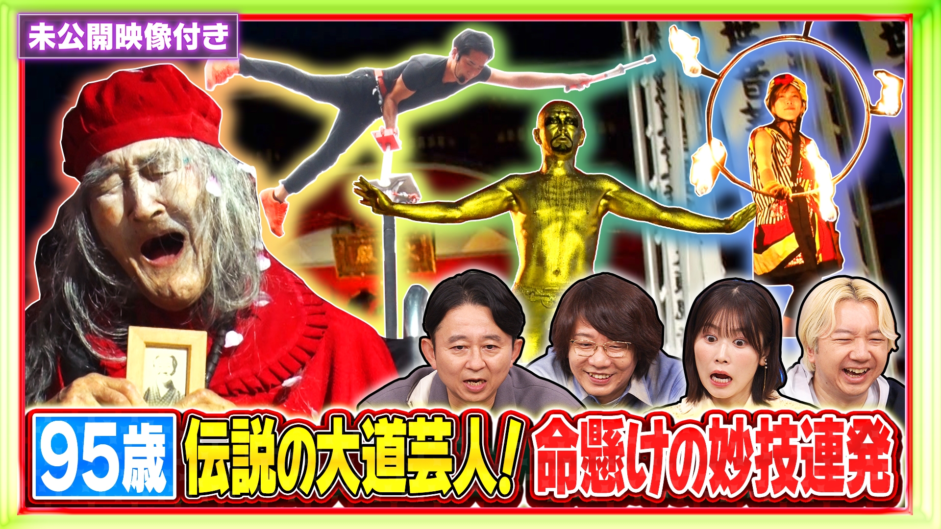 無料テレビで有吉ジャポンII ジロジロ有吉を視聴する