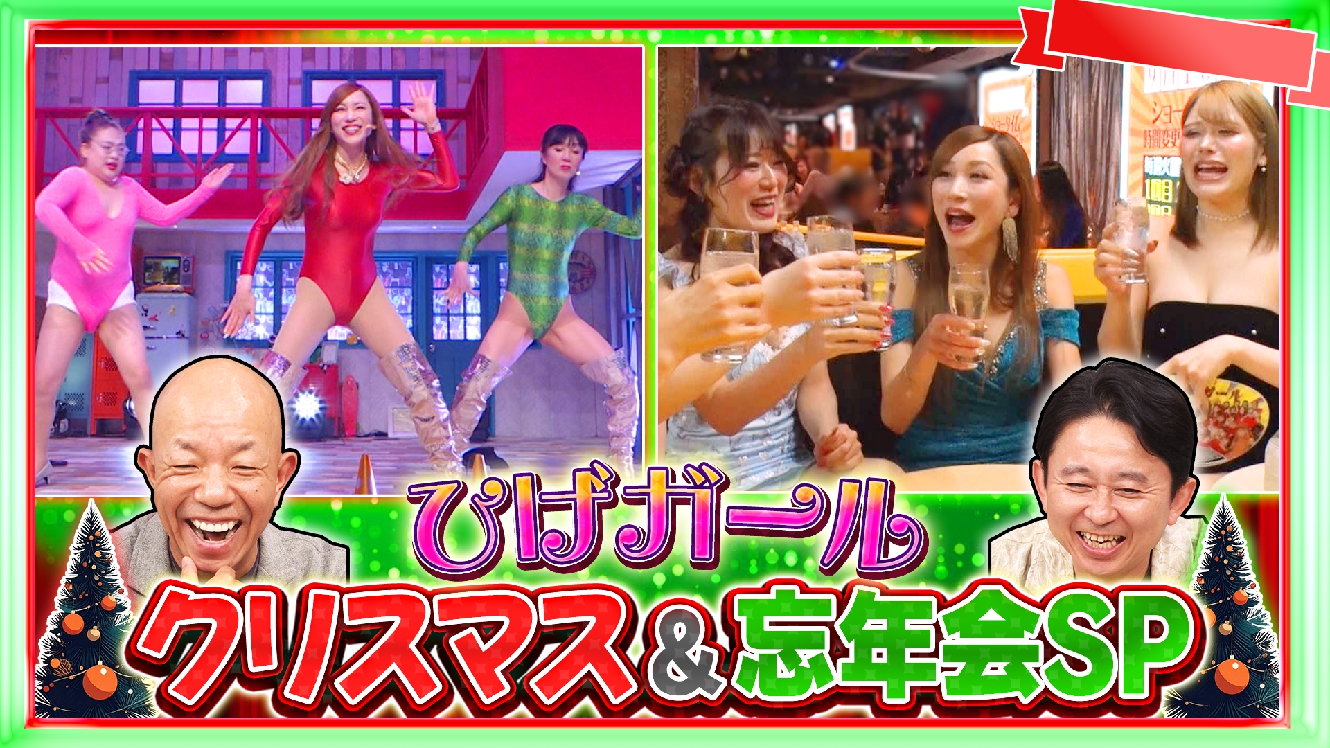 無料テレビで有吉ジャポンII ジロジロ有吉を視聴する