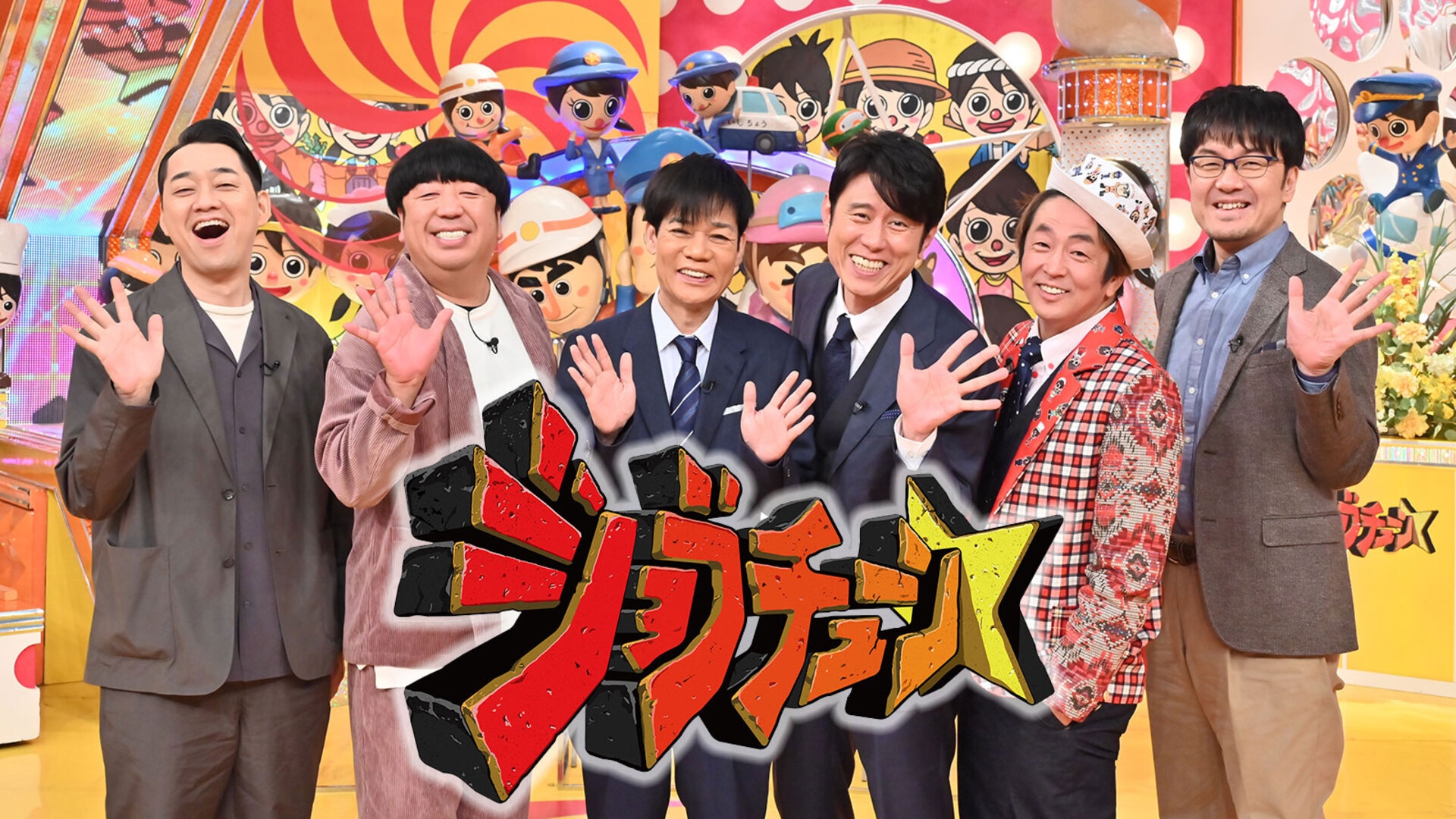 無料テレビでジョブチューン ～アノ職業のヒミツぶっちゃけます！を視聴する