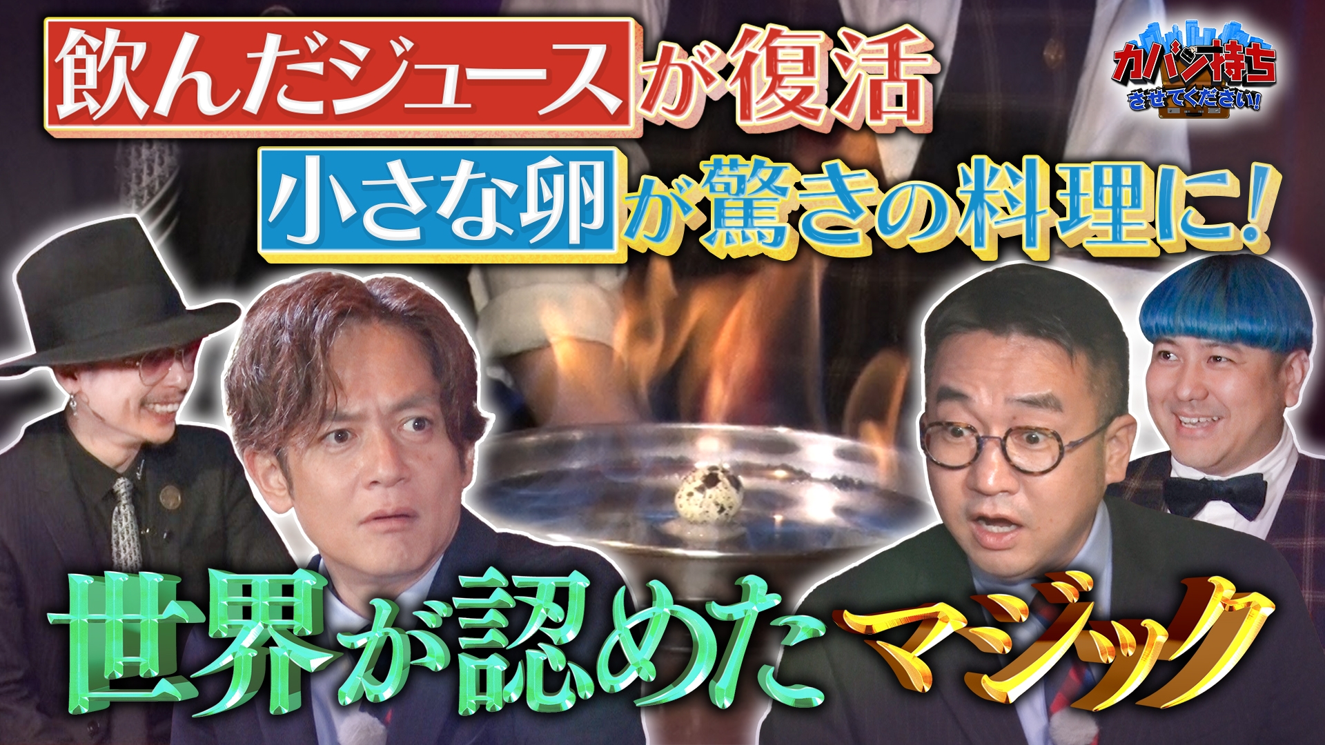 無料テレビでカバン持ちさせてください！を視聴する