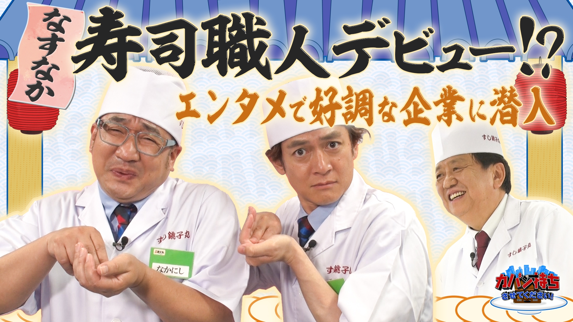 無料テレビでカバン持ちさせてください！を視聴する