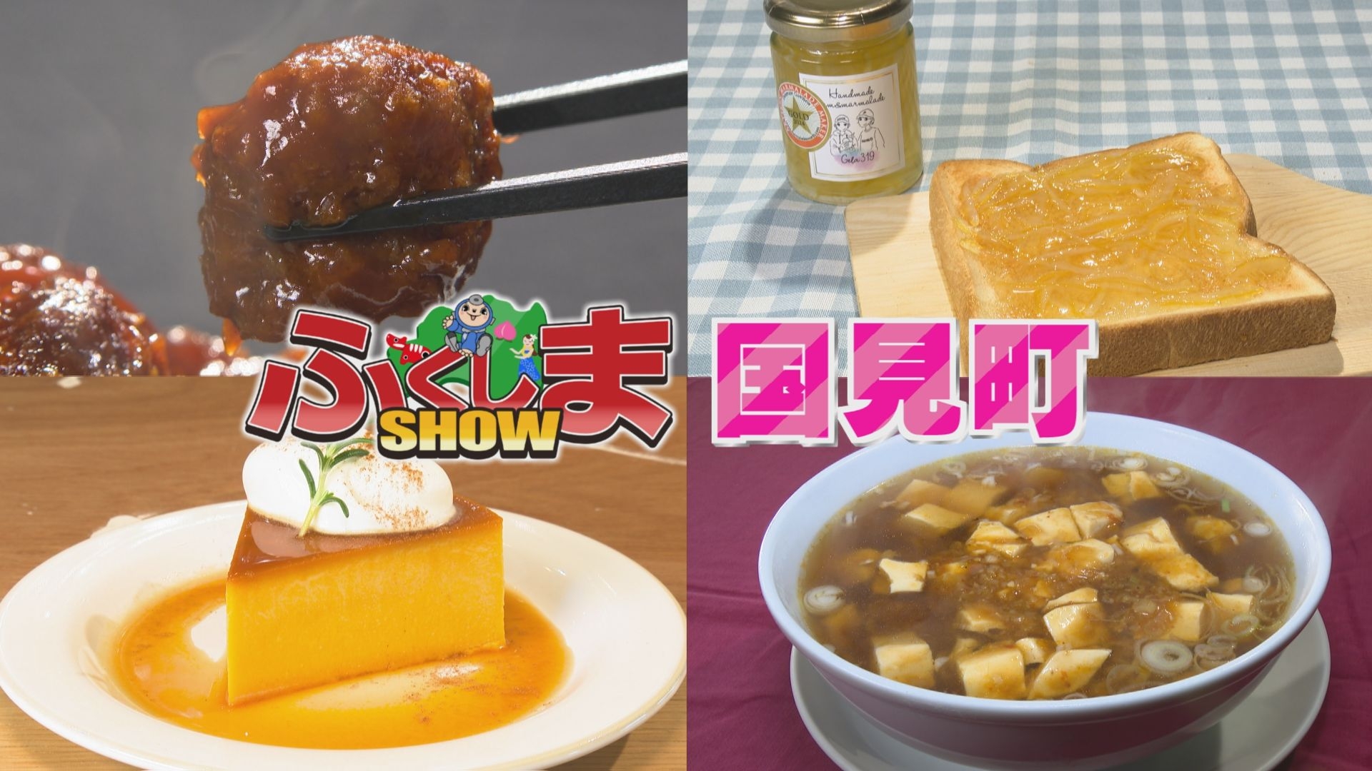 無料テレビでふくしまSHOWを視聴する