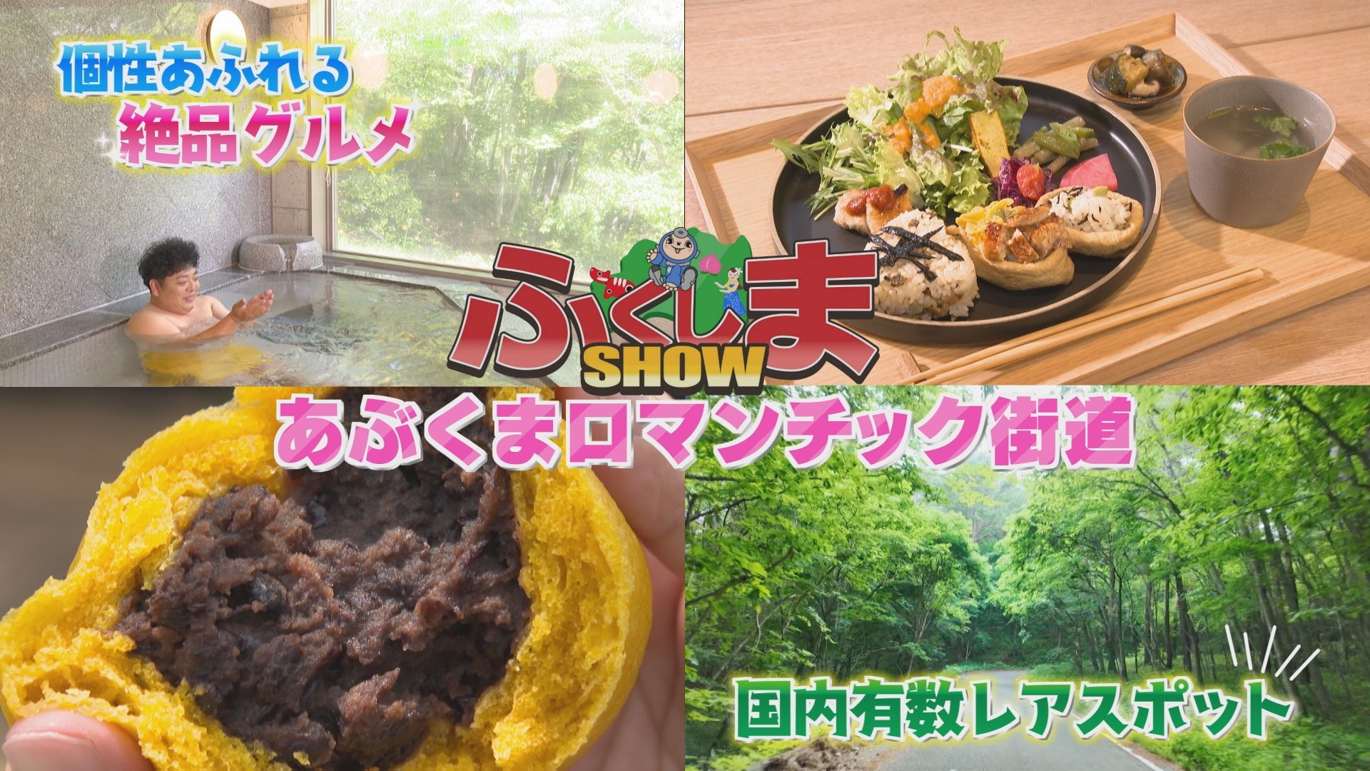 無料テレビでふくしまSHOWを視聴する