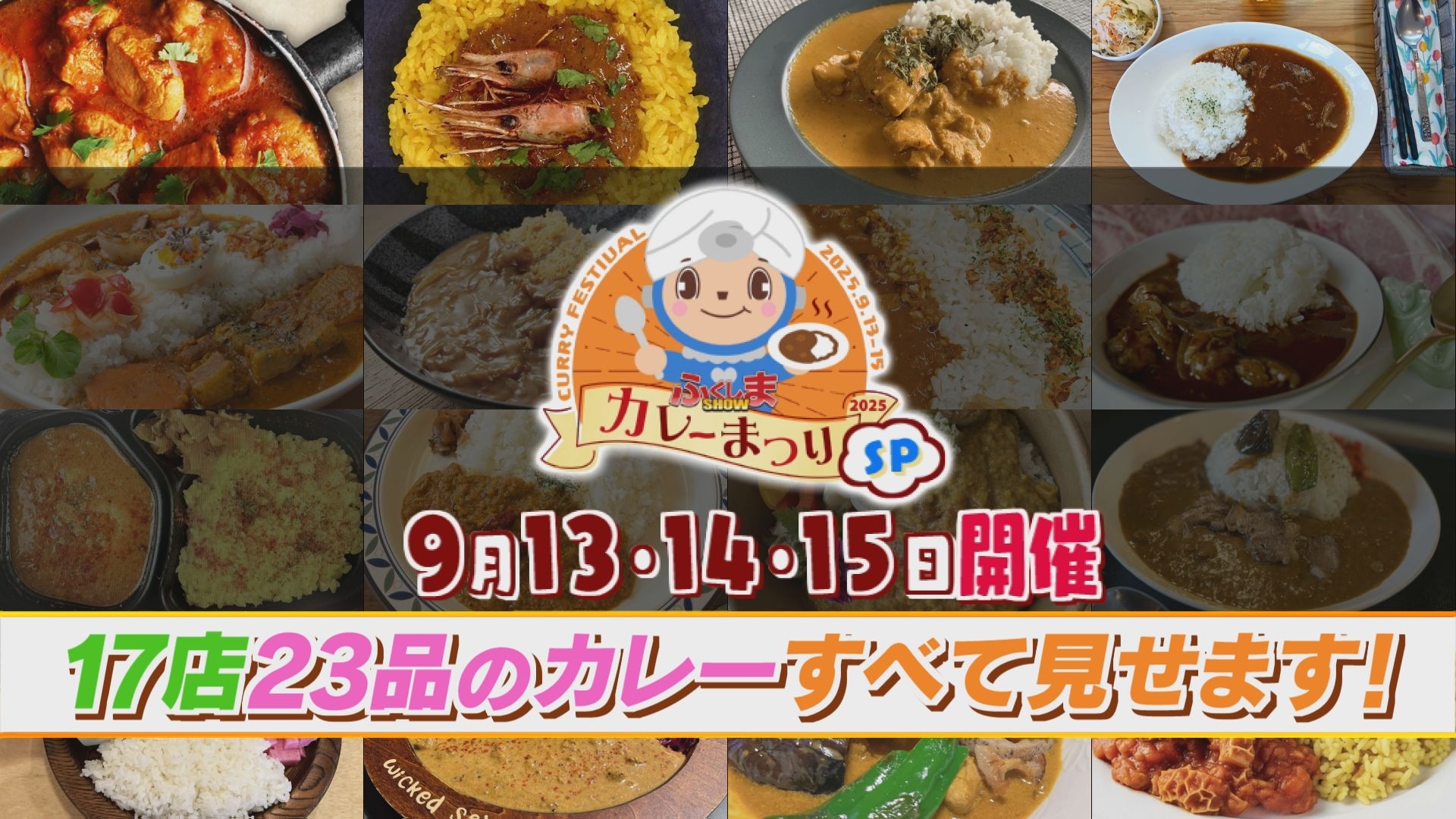 無料テレビでふくしまSHOWを視聴する