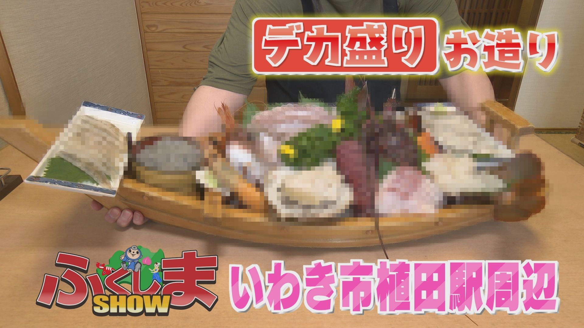 無料テレビでふくしまSHOWを視聴する