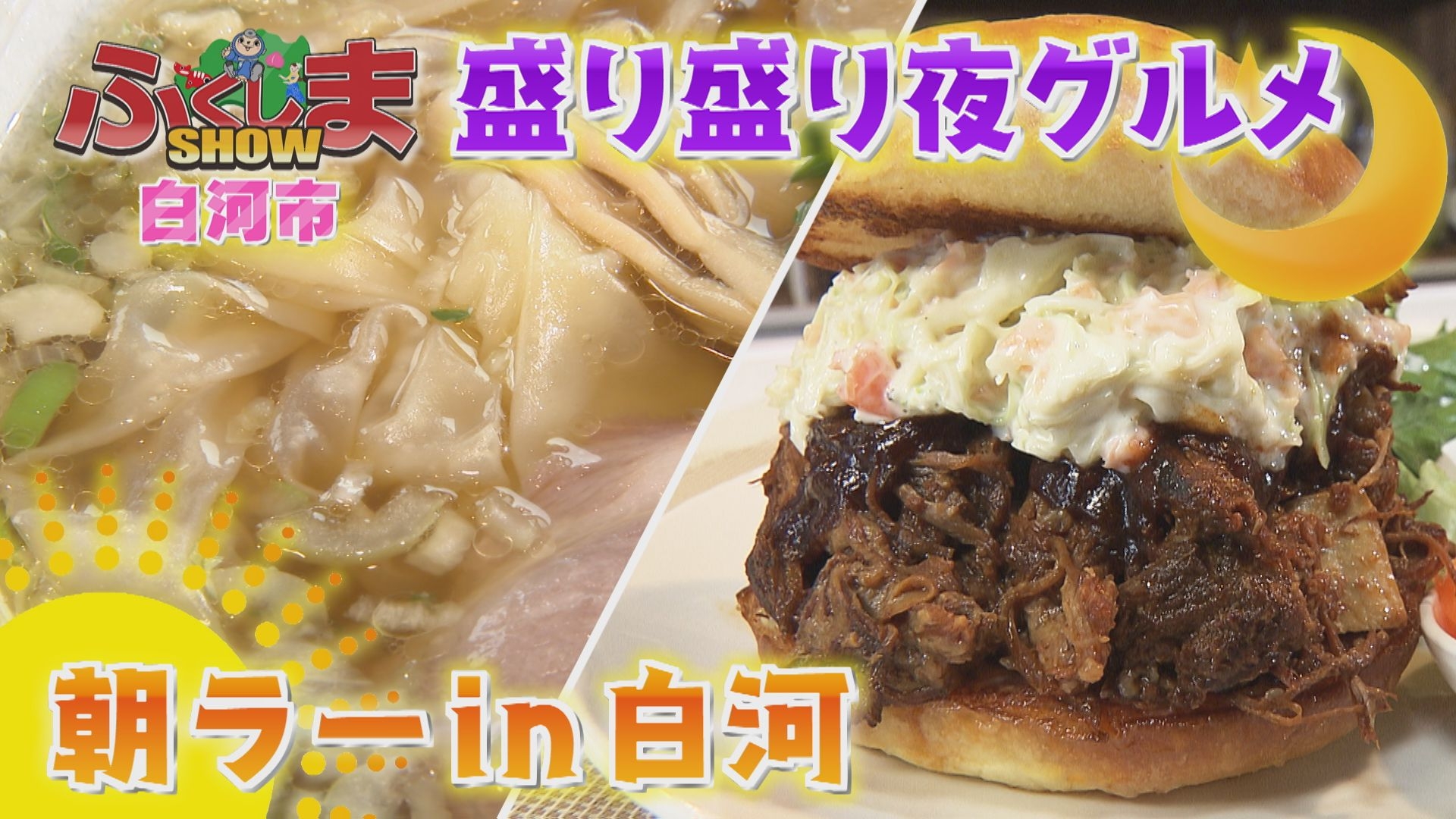 無料テレビでふくしまSHOWを視聴する