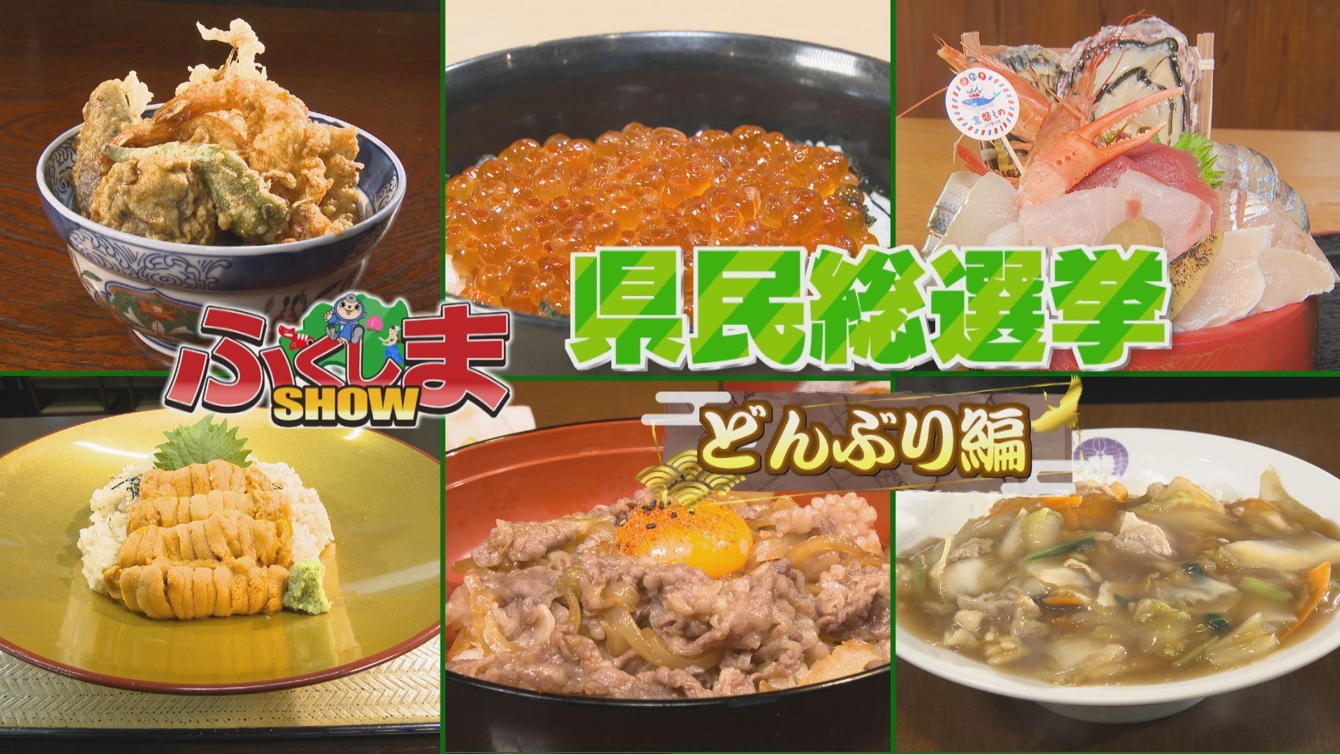 無料テレビでふくしまSHOWを視聴する