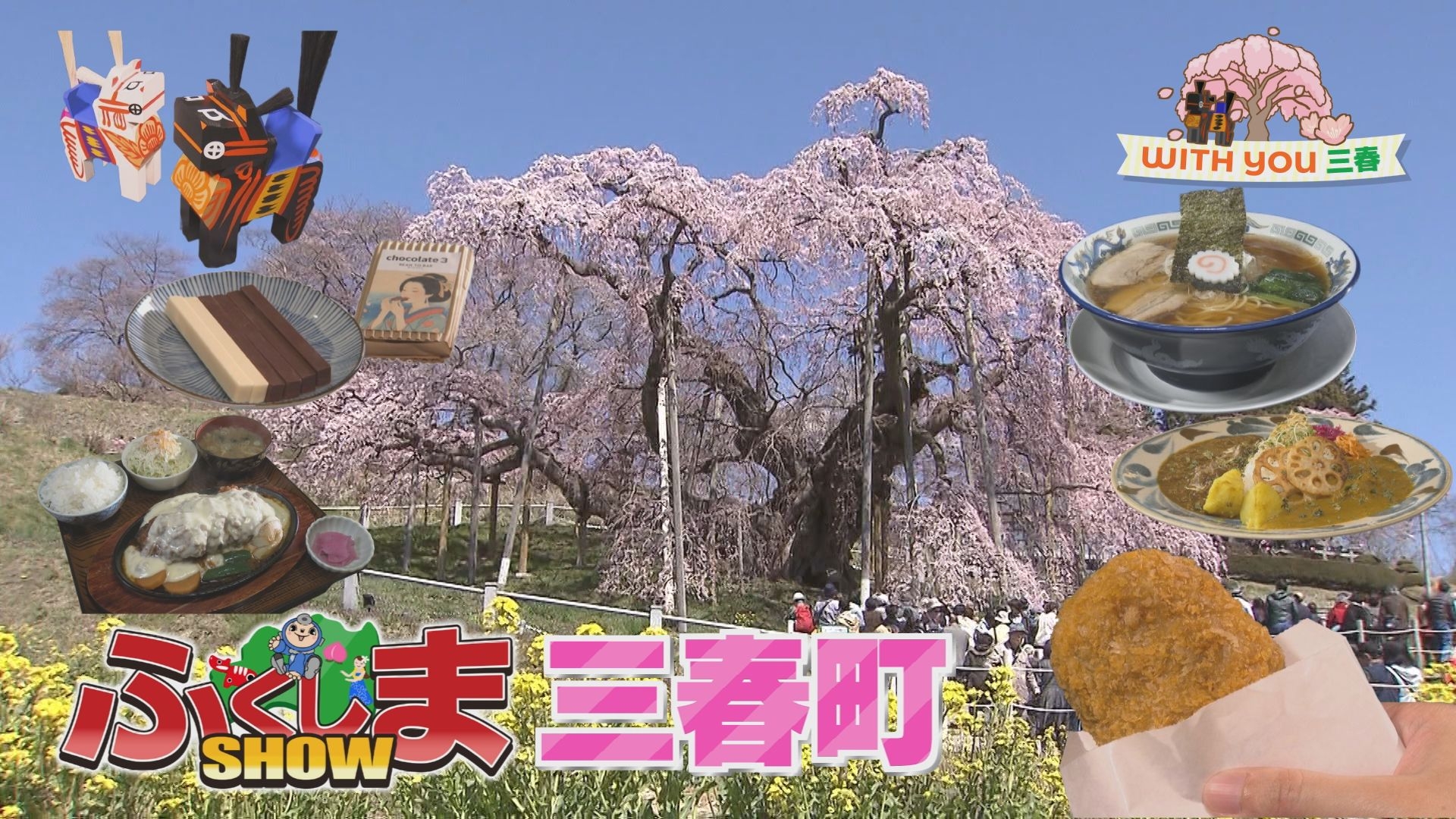 無料テレビでふくしまSHOWを視聴する