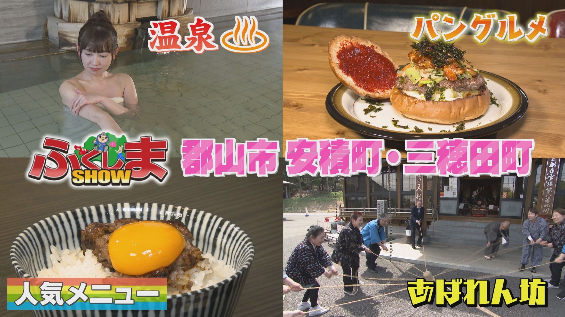 無料テレビでふくしまSHOWを視聴する