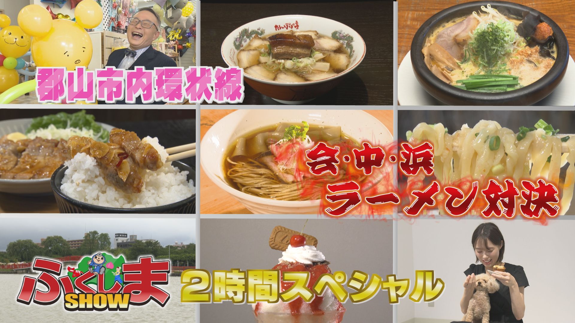 無料テレビでふくしまSHOWを視聴する