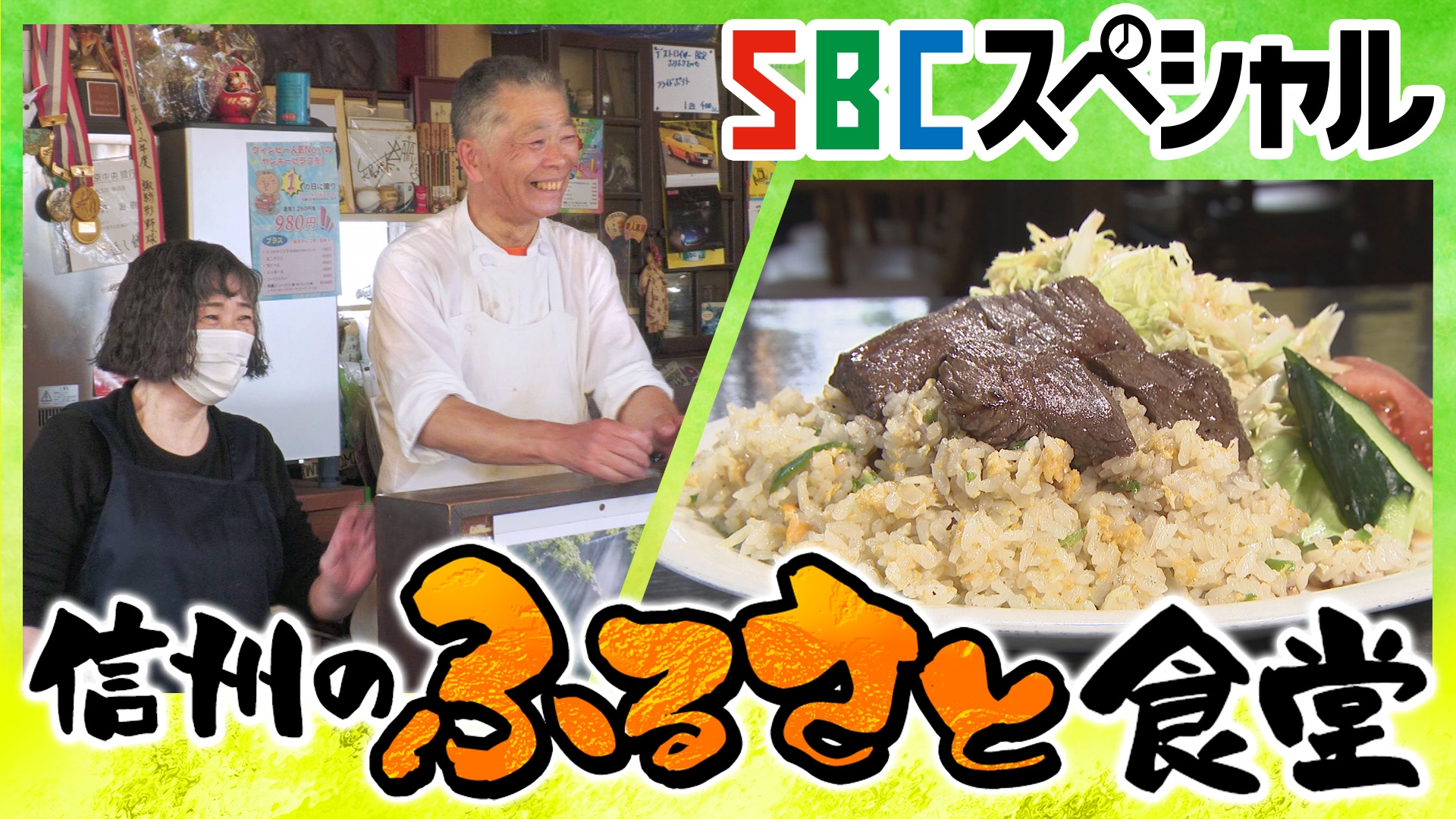 無料テレビでＳＢＣスペシャルを視聴する