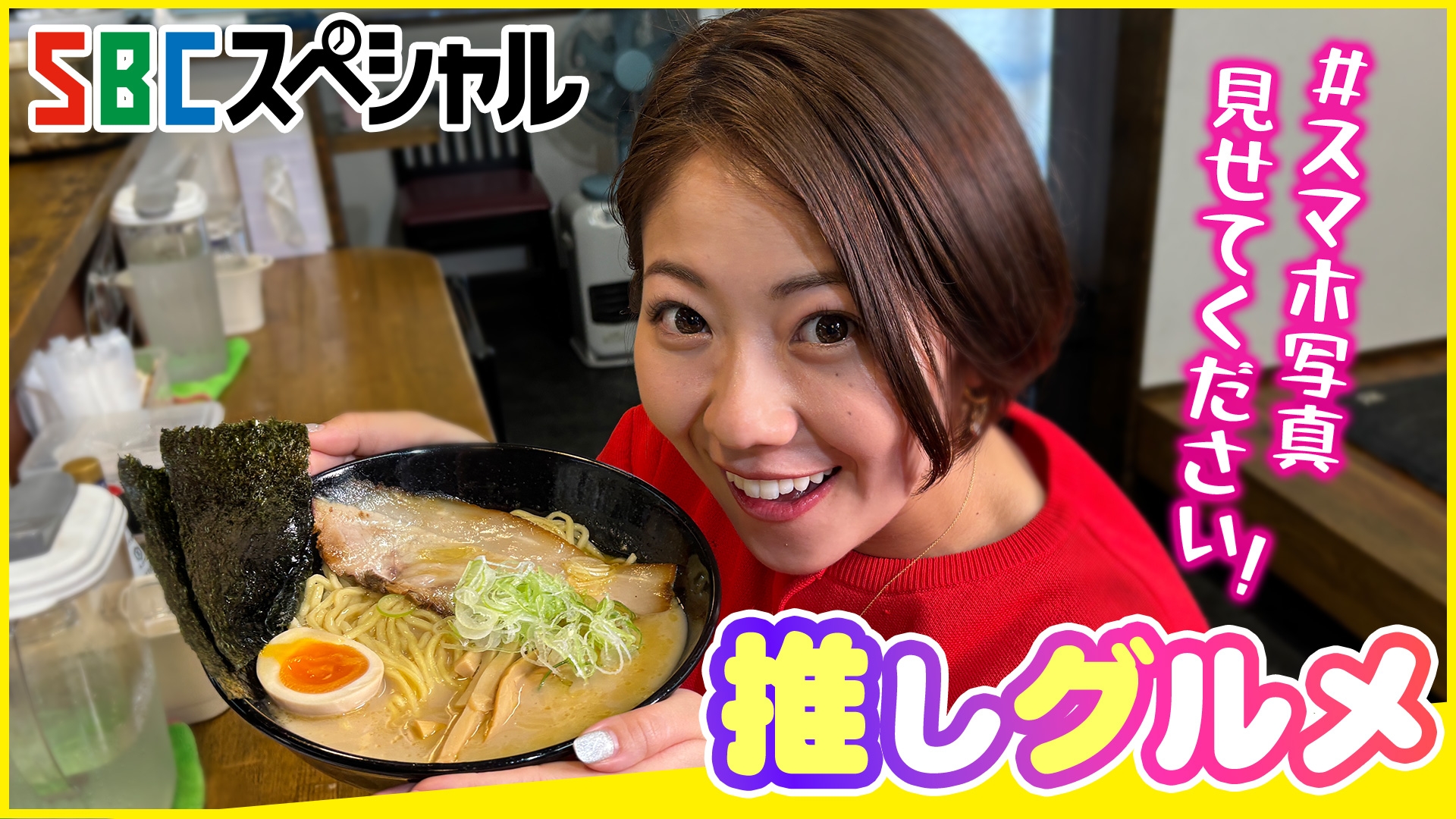 無料テレビでＳＢＣスペシャルを視聴する
