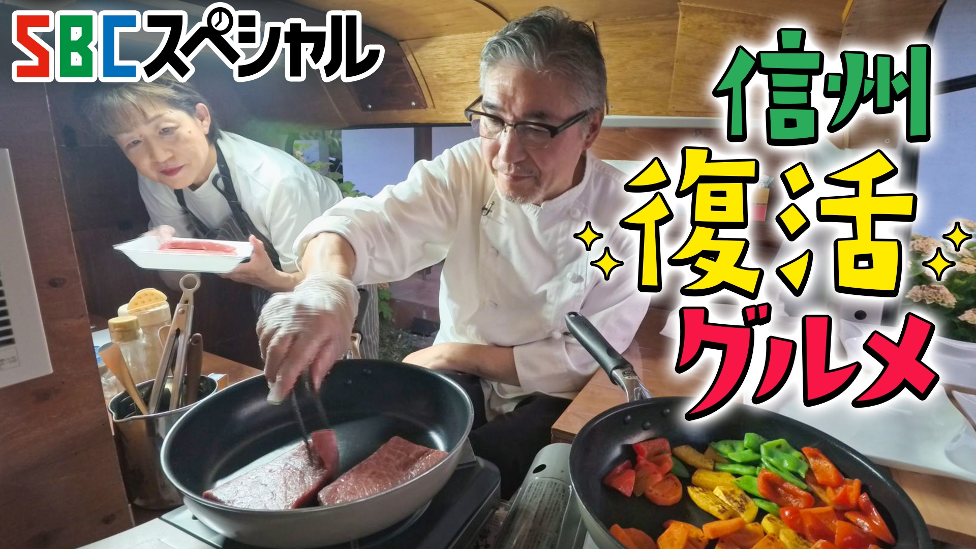 無料テレビでＳＢＣスペシャルを視聴する