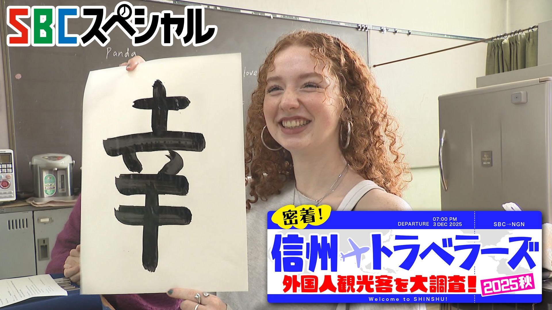 無料テレビでＳＢＣスペシャルを視聴する