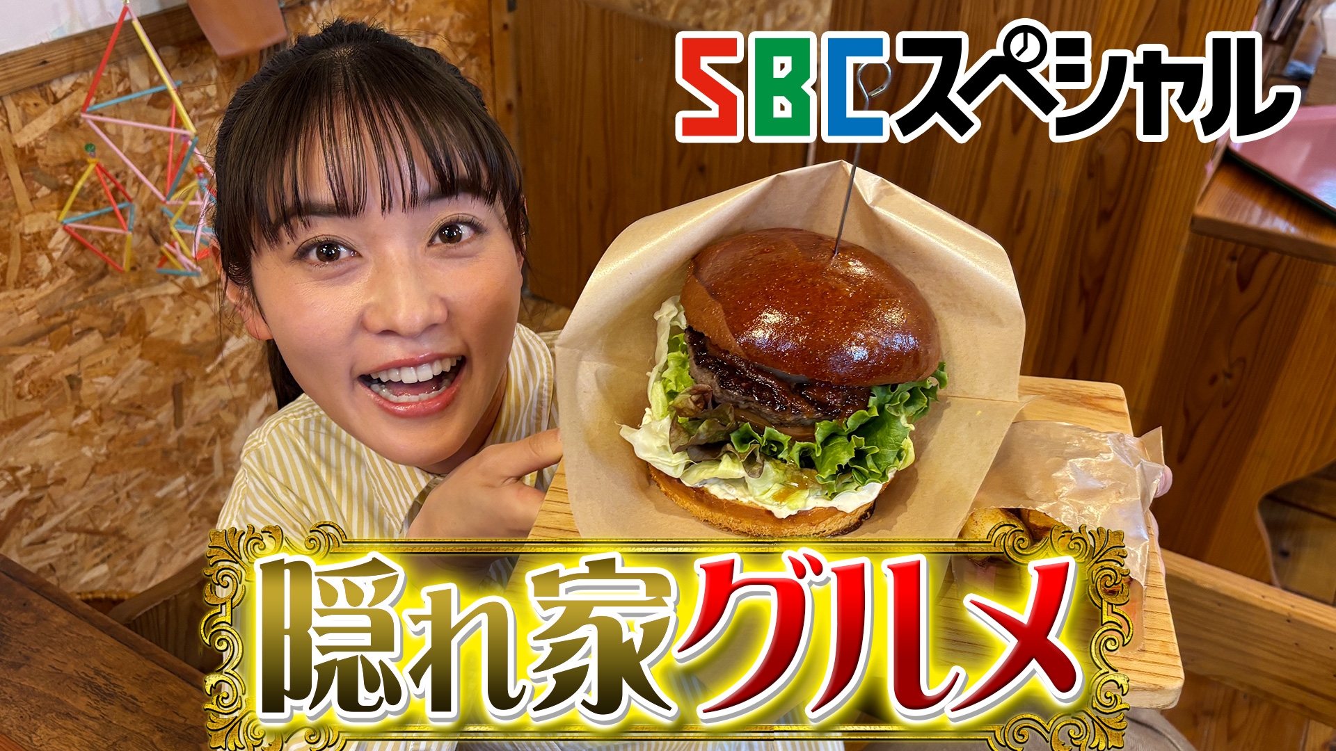 無料テレビでＳＢＣスペシャルを視聴する