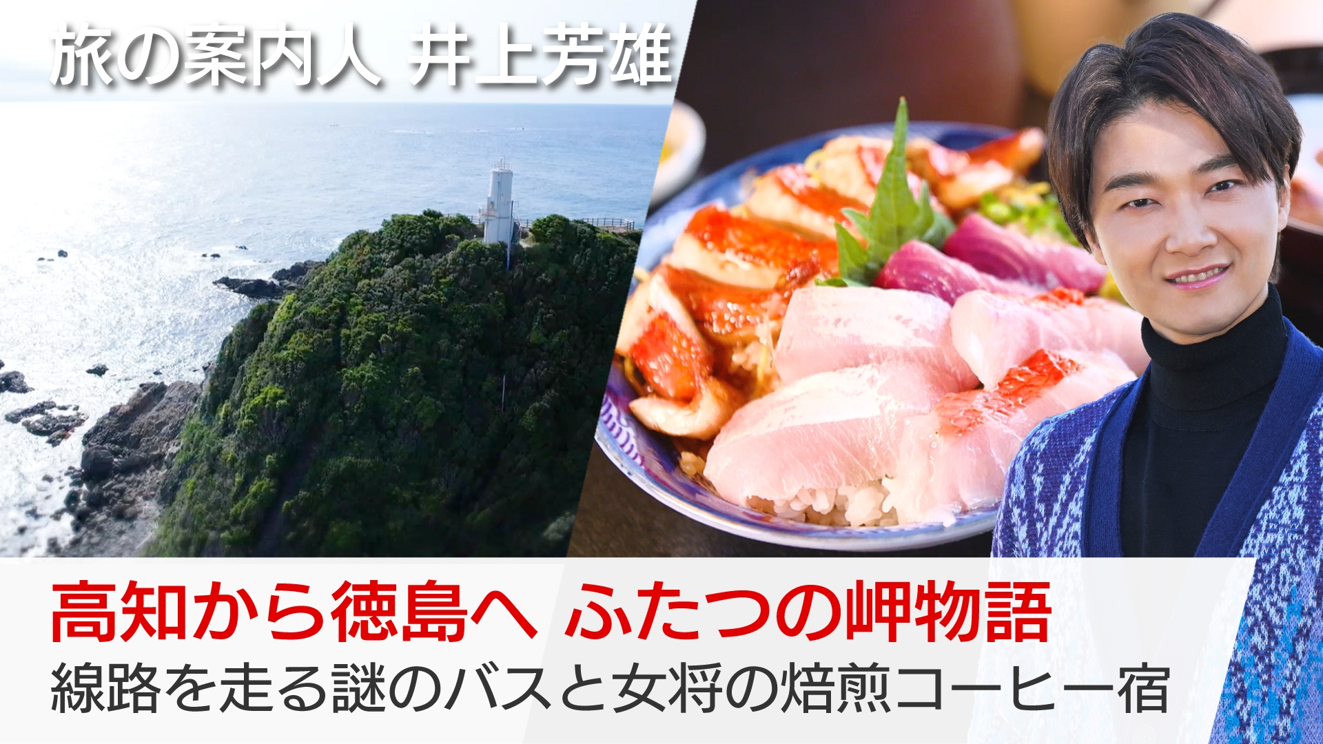 無料テレビで美しい日本に出会う旅を視聴する