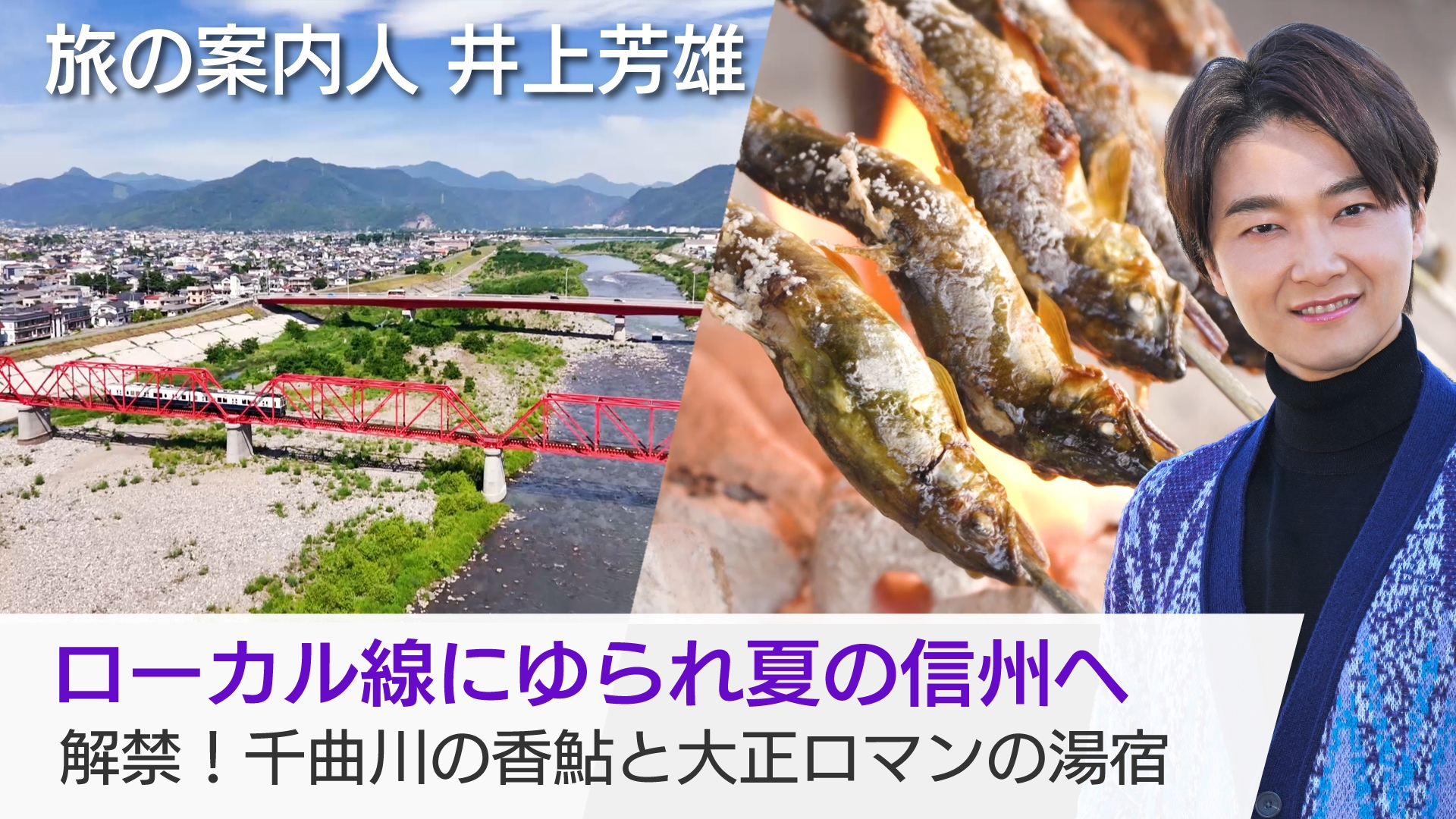 無料テレビで美しい日本に出会う旅を視聴する