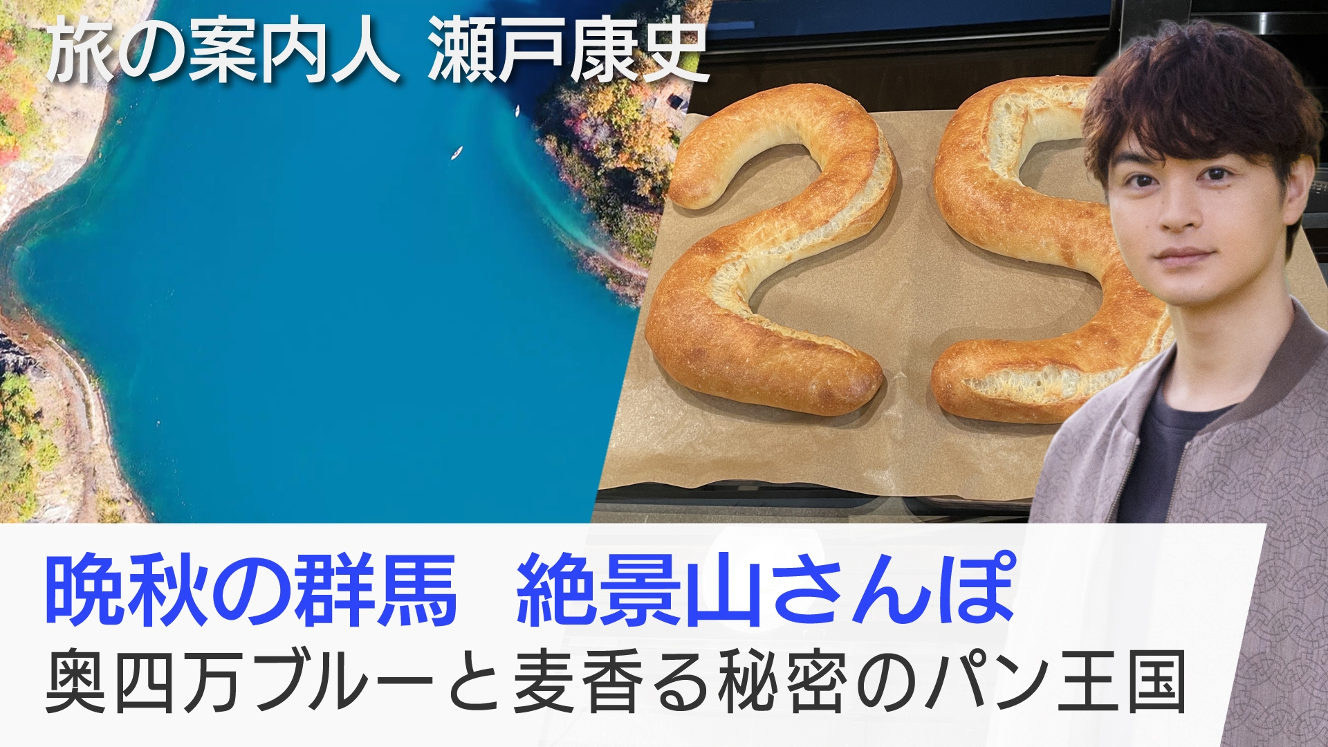 無料テレビで美しい日本に出会う旅を視聴する