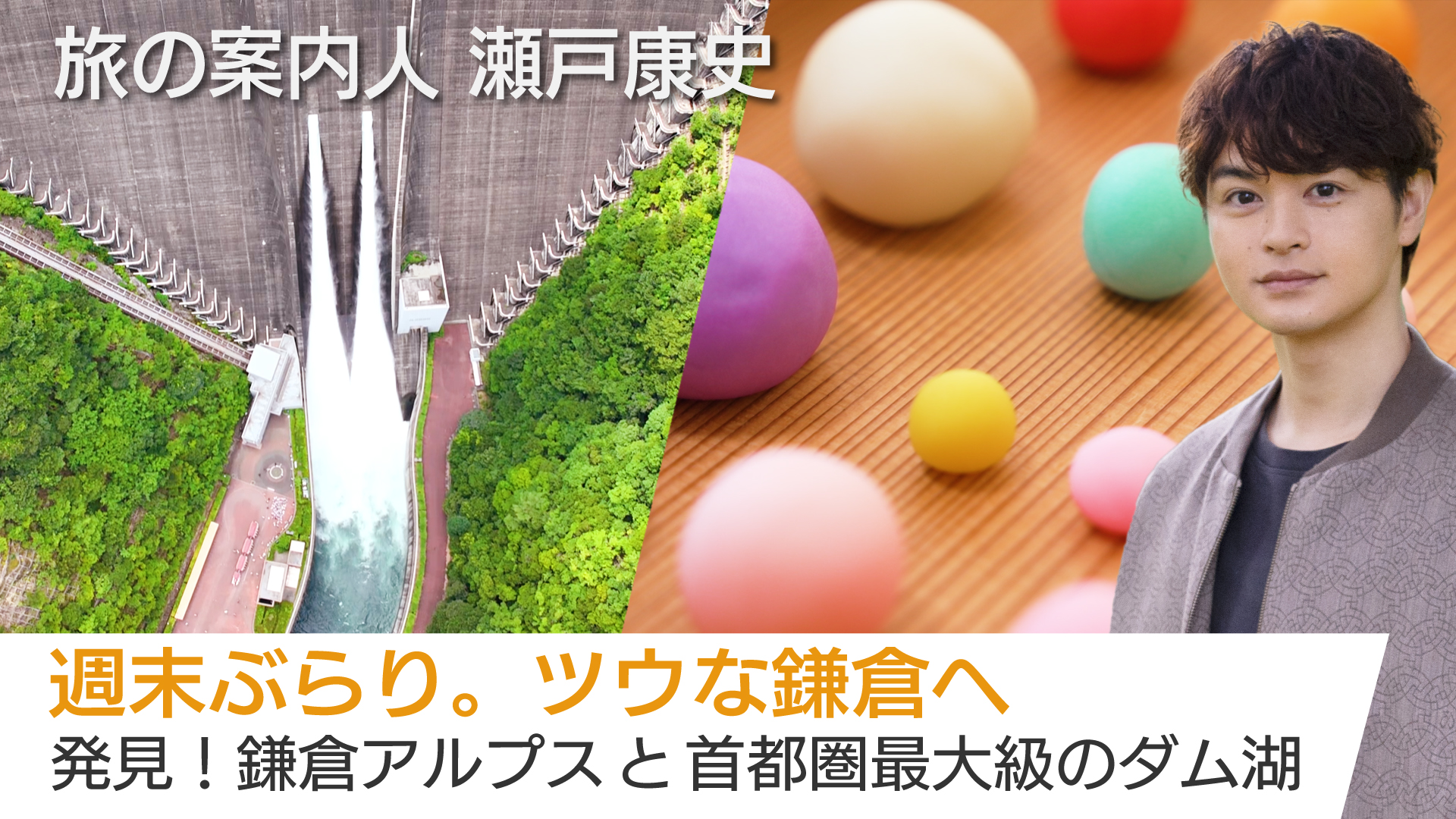 無料テレビで美しい日本に出会う旅を視聴する