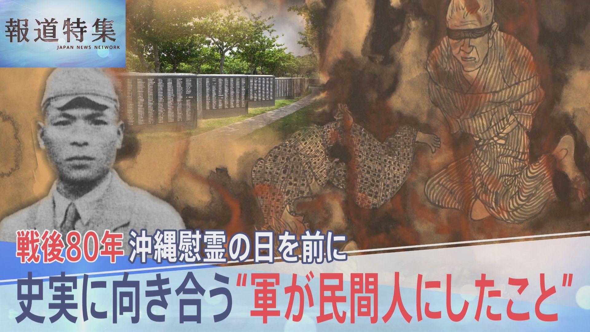 無料テレビで報道特集を視聴する
