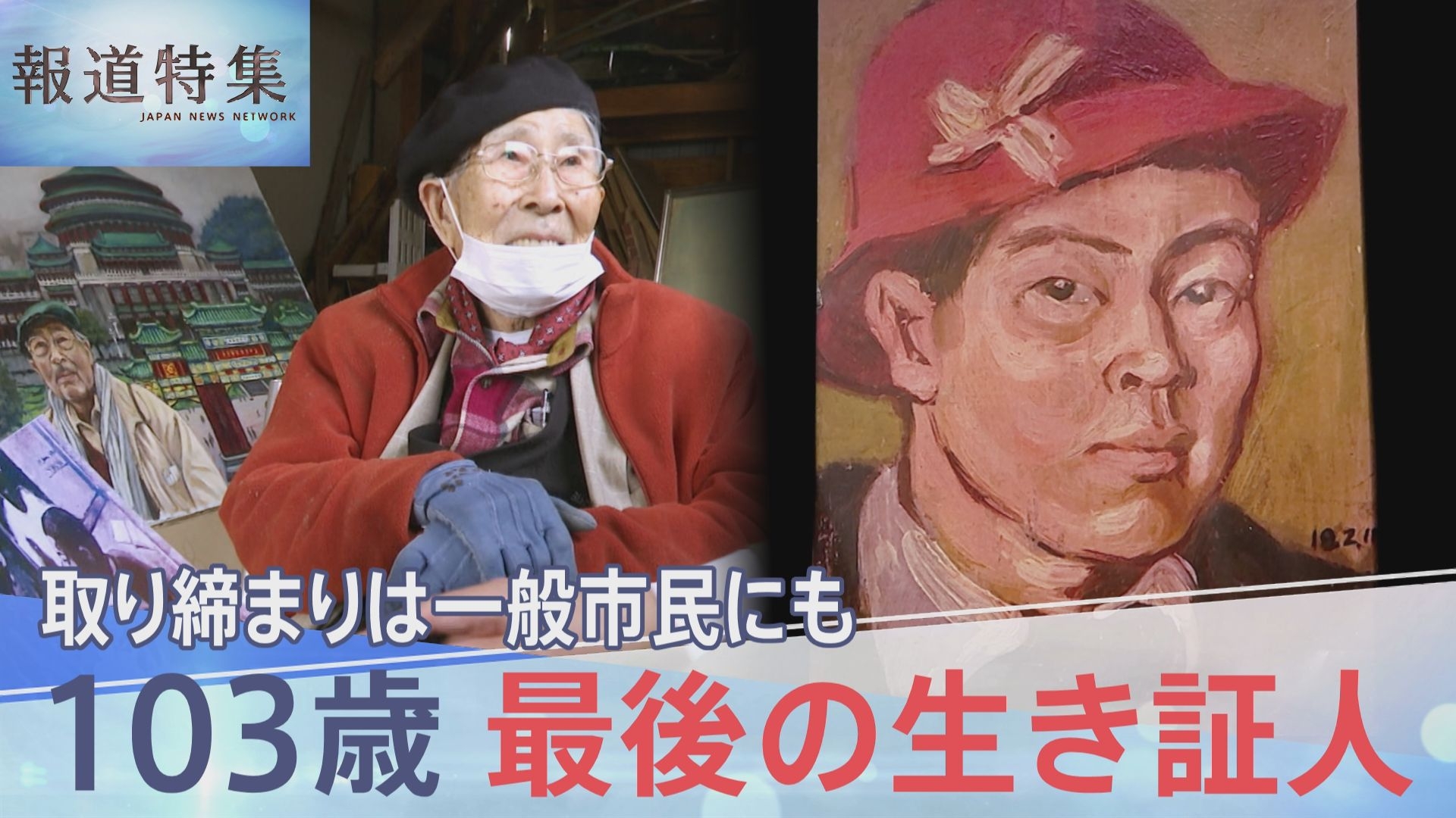 無料テレビで報道特集を視聴する