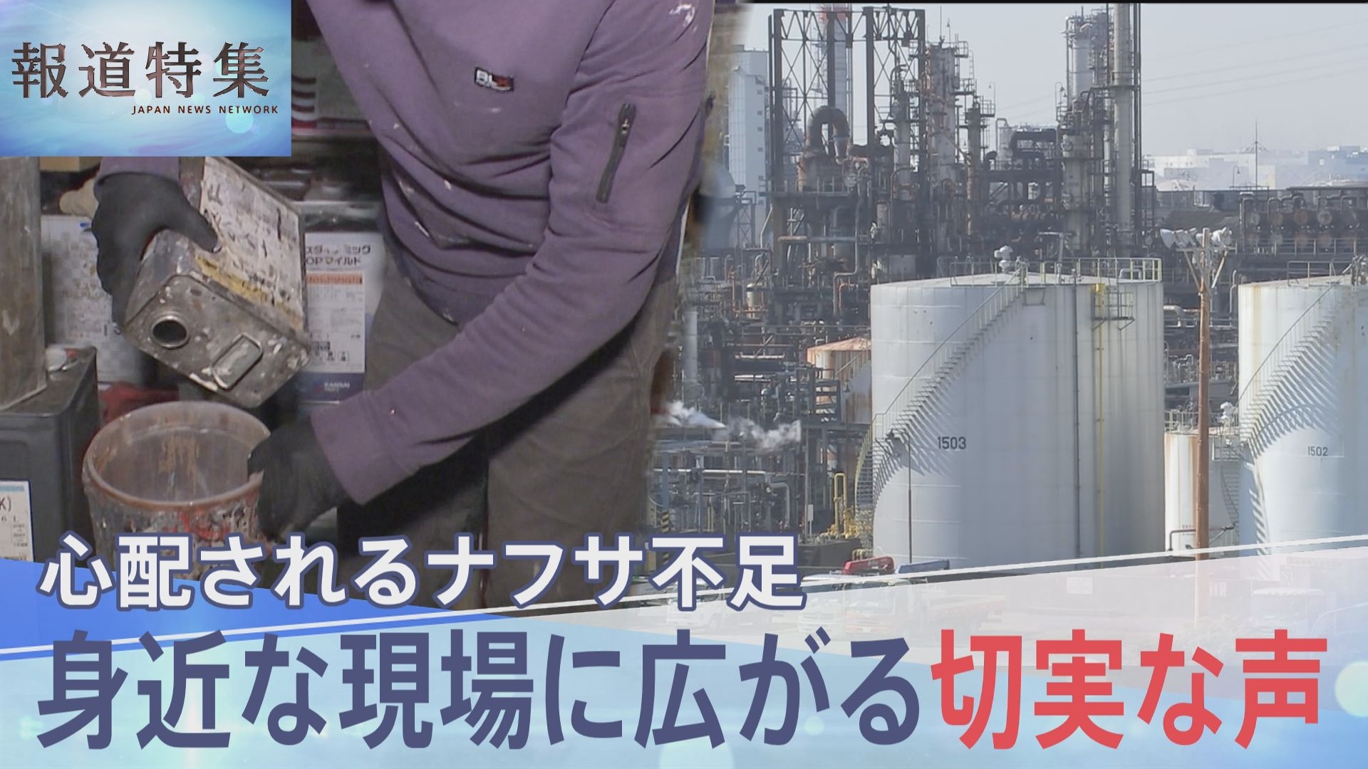 無料テレビで報道特集を視聴する