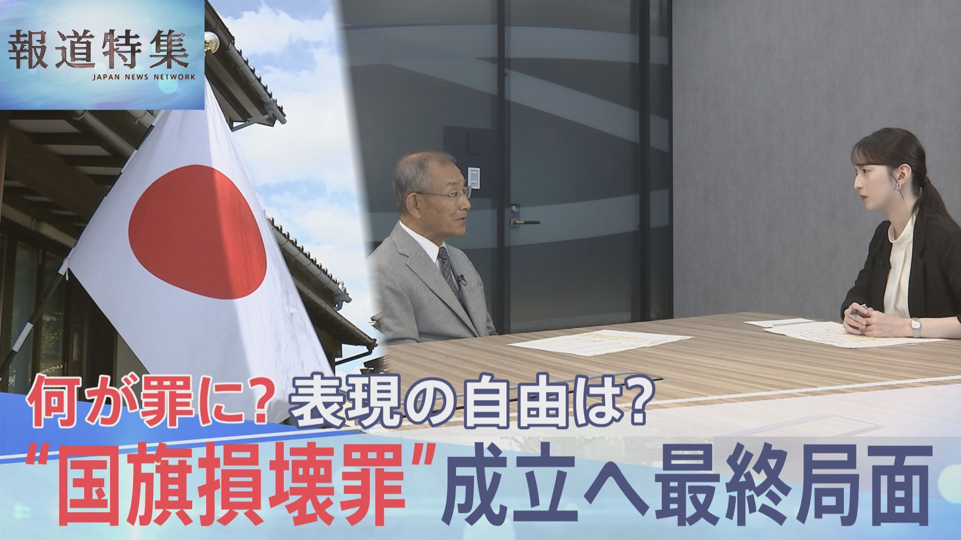 無料テレビで報道特集を視聴する