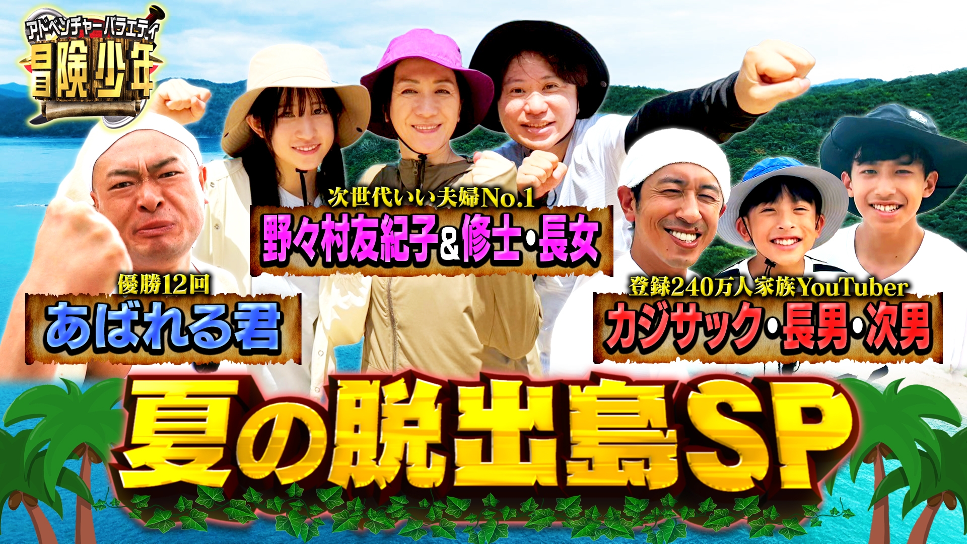 無料テレビでアイ･アム･冒険少年を視聴する