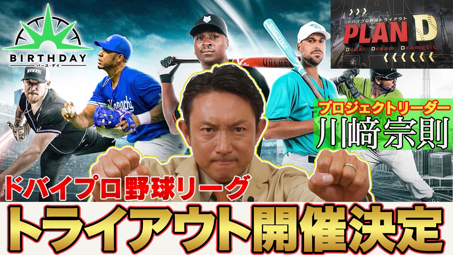 無料テレビでバース･デイを視聴する