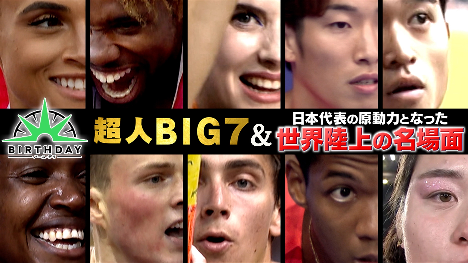 無料テレビでバース･デイを視聴する
