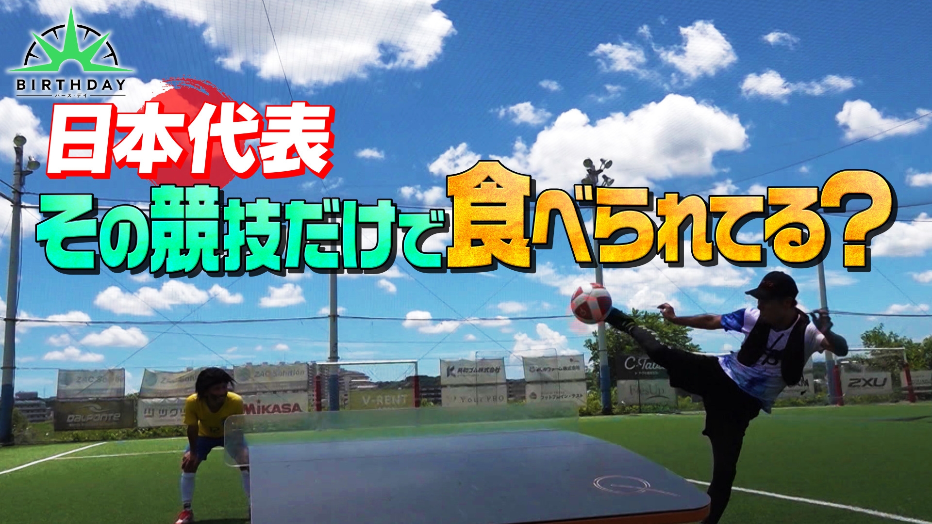 無料テレビでバース･デイを視聴する