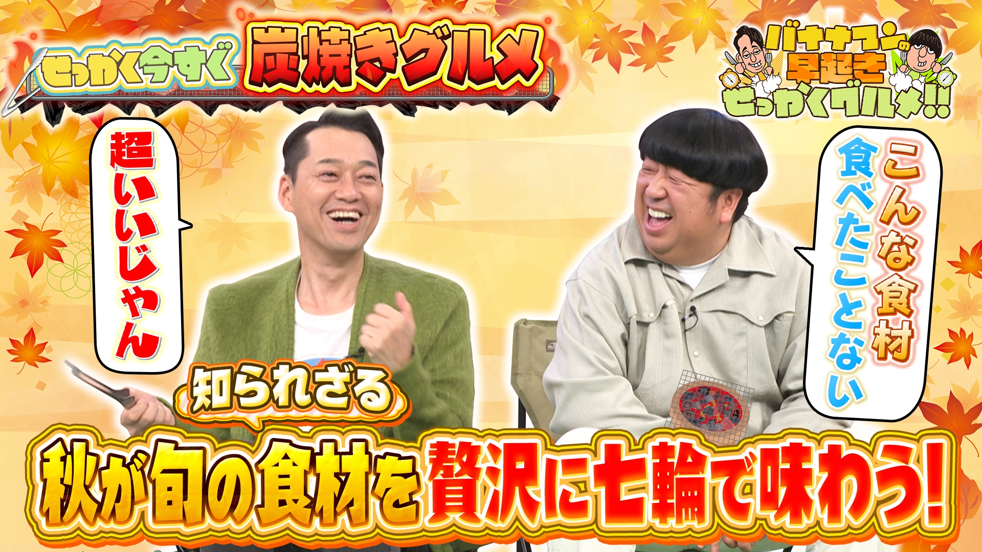 無料テレビでバナナマンの早起きせっかくグルメ!!を視聴する