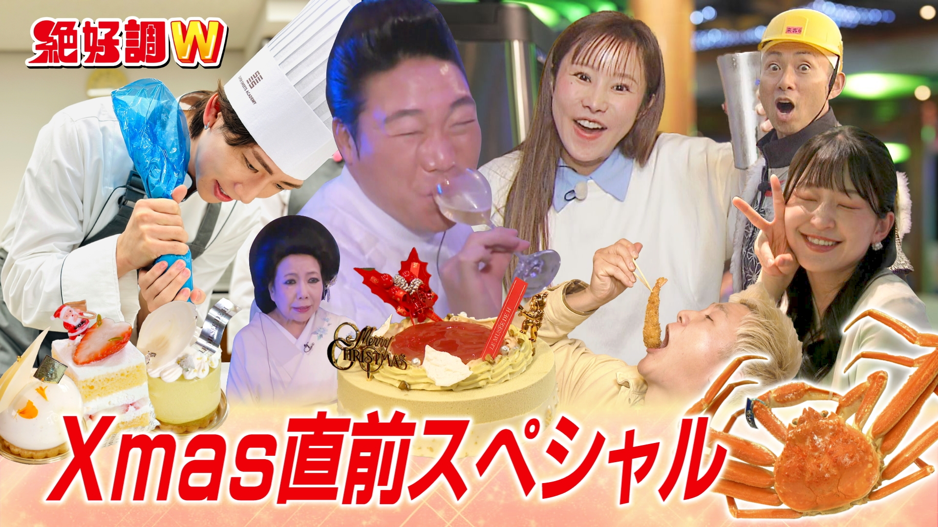 無料テレビで絶好調Wを視聴する