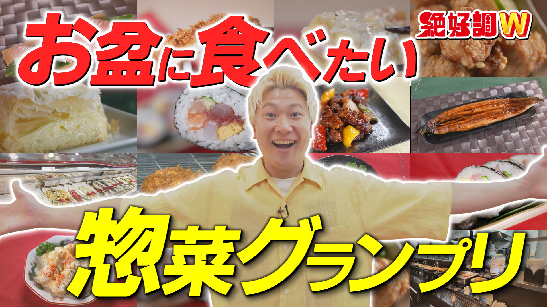 無料テレビで絶好調Wを視聴する