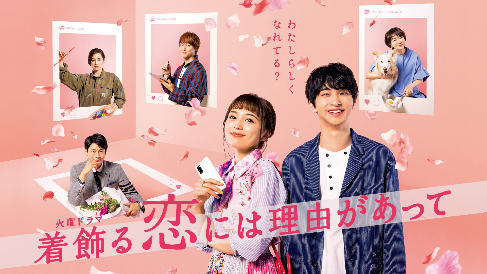 無料テレビで着飾る恋には理由があってを視聴する
