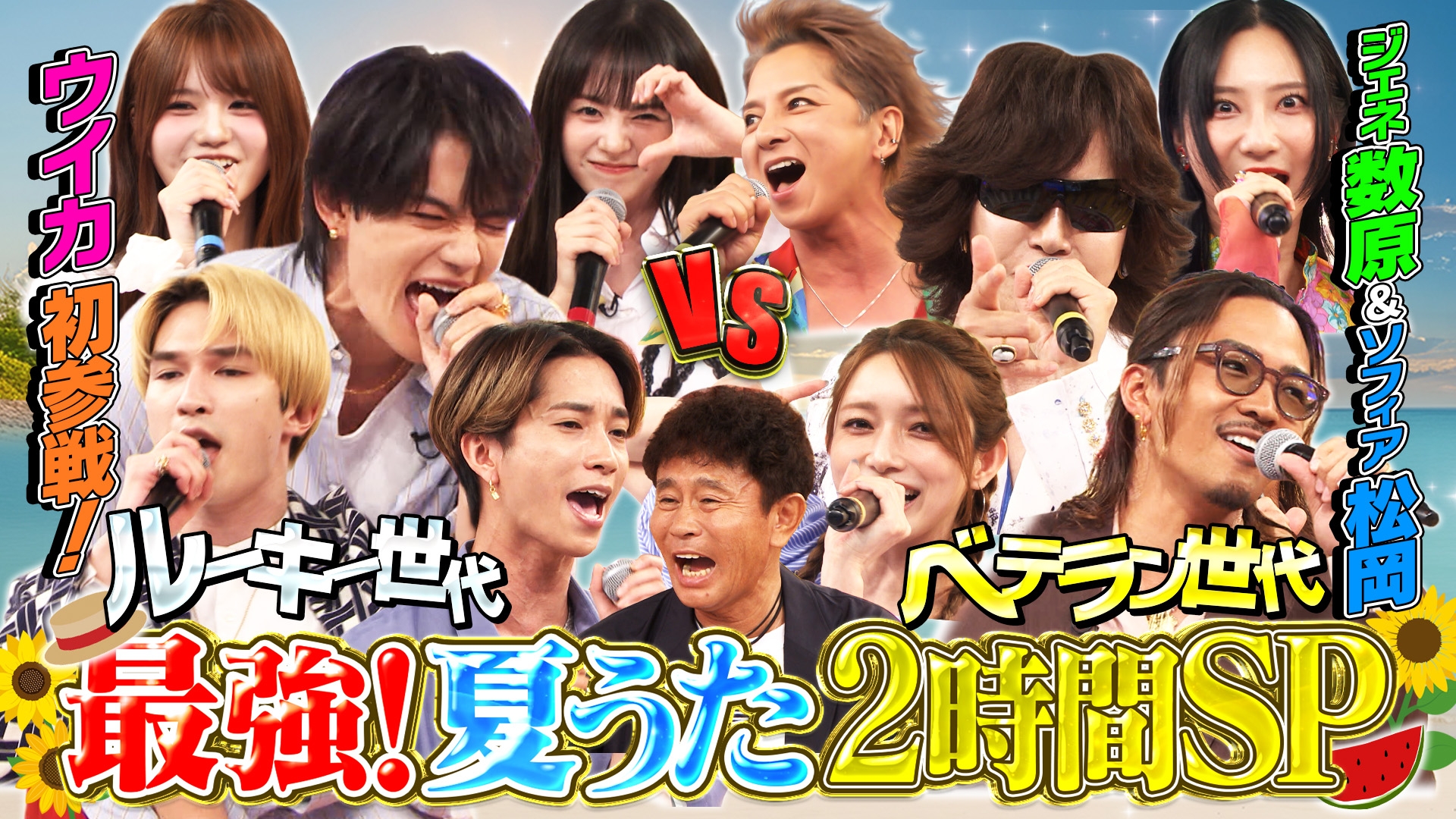 ãããæ­è¬¡ç¥­âãªãªã«ãå°å¹´å¤ããSPâToshlã»ã´ãã­ã»ã¸ã§ãæ°åã»ã¦ã¤ã«…è±ªè¯ã³ã©ãé£çº