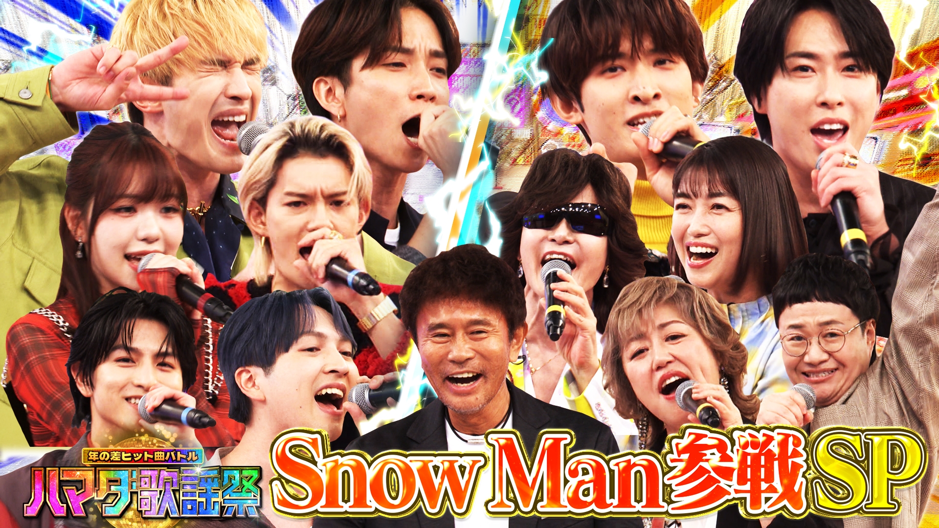 無料テレビでハマダ歌謡祭★オオカミ少年を視聴する