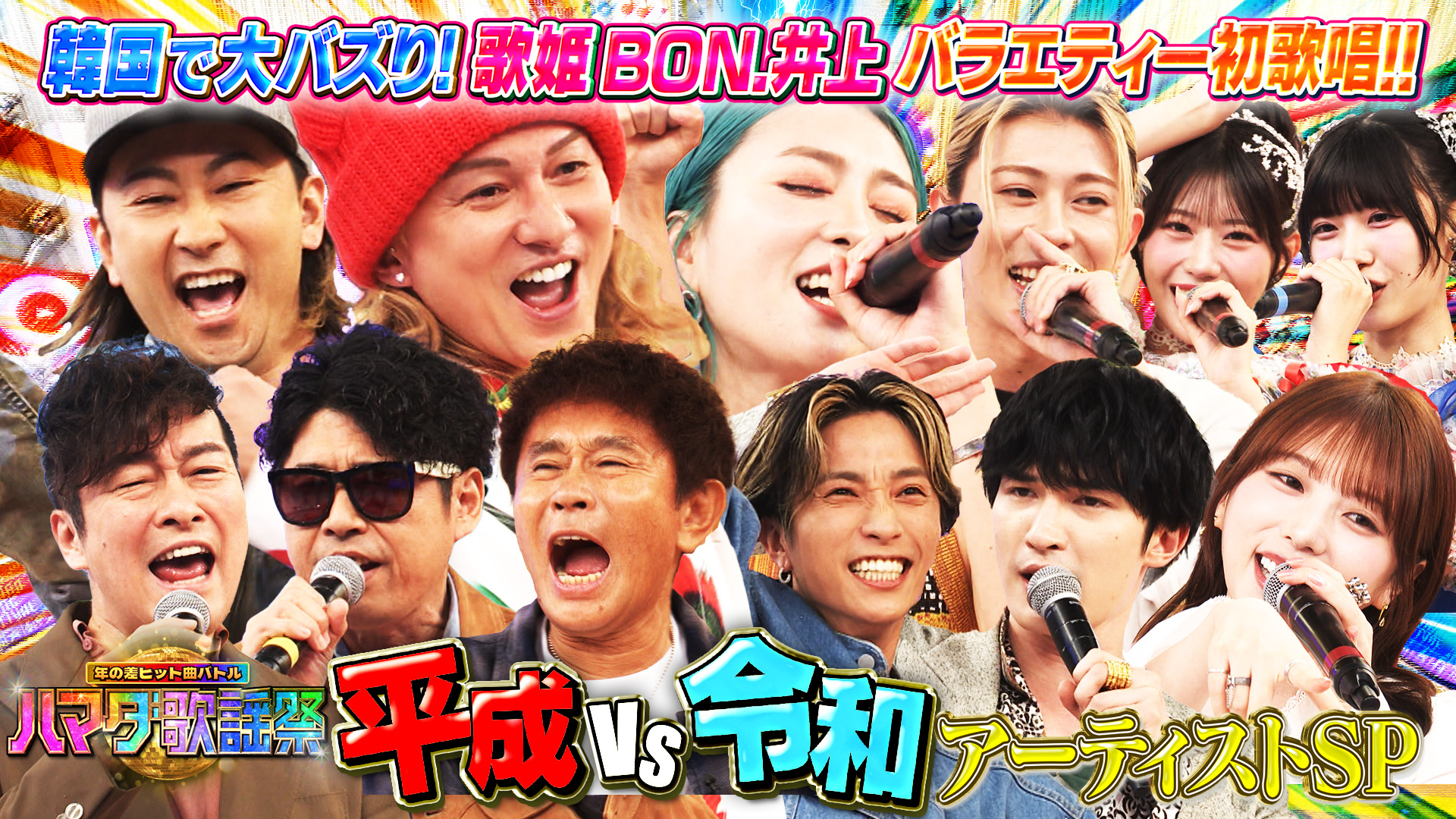 無料テレビでハマダ歌謡祭★オオカミ少年を視聴する
