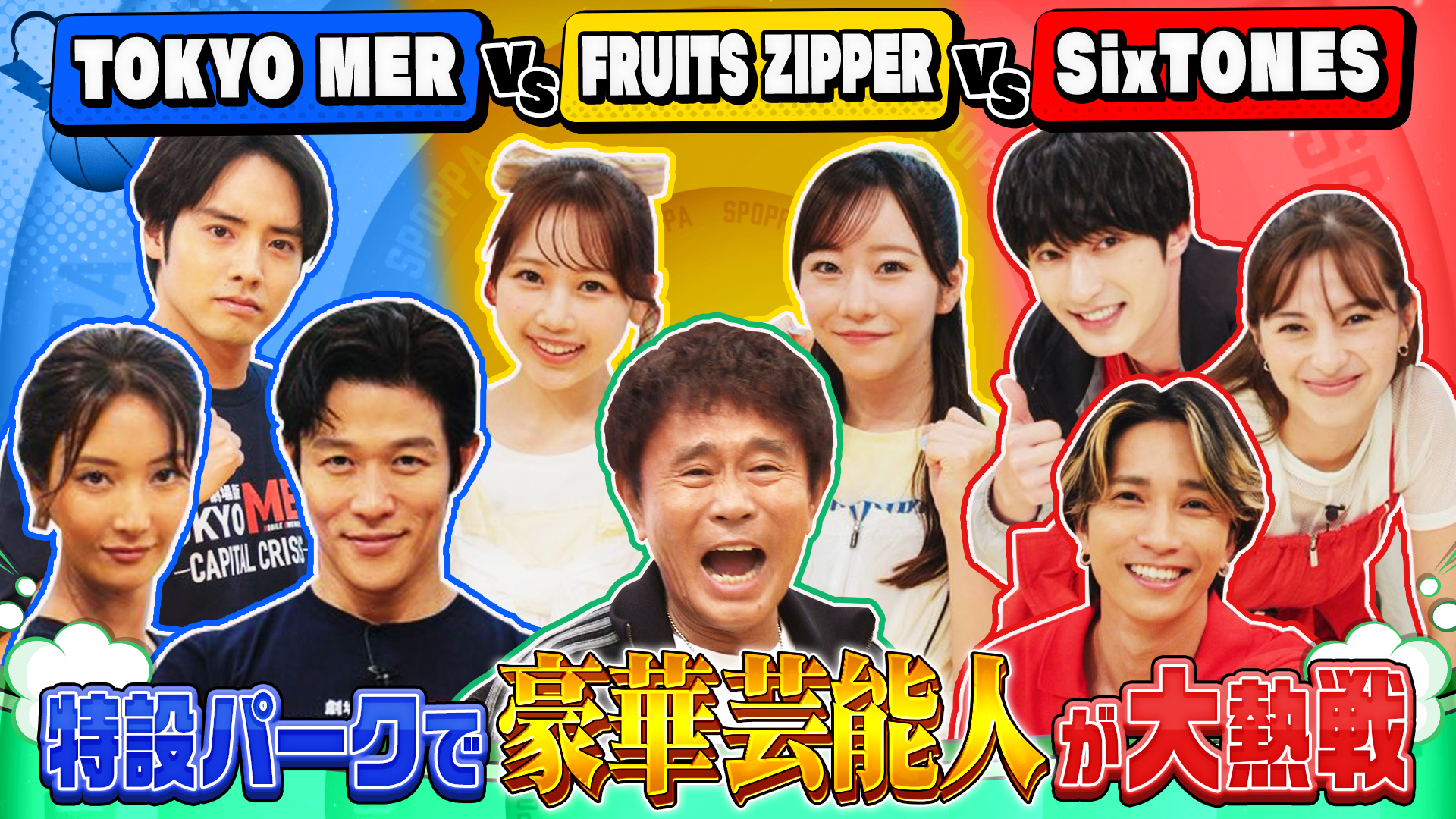 ハマダ歌謡祭☆オオカミ少年 鈴木亮平＆菜々緒vsジェシー樹＆中条あや