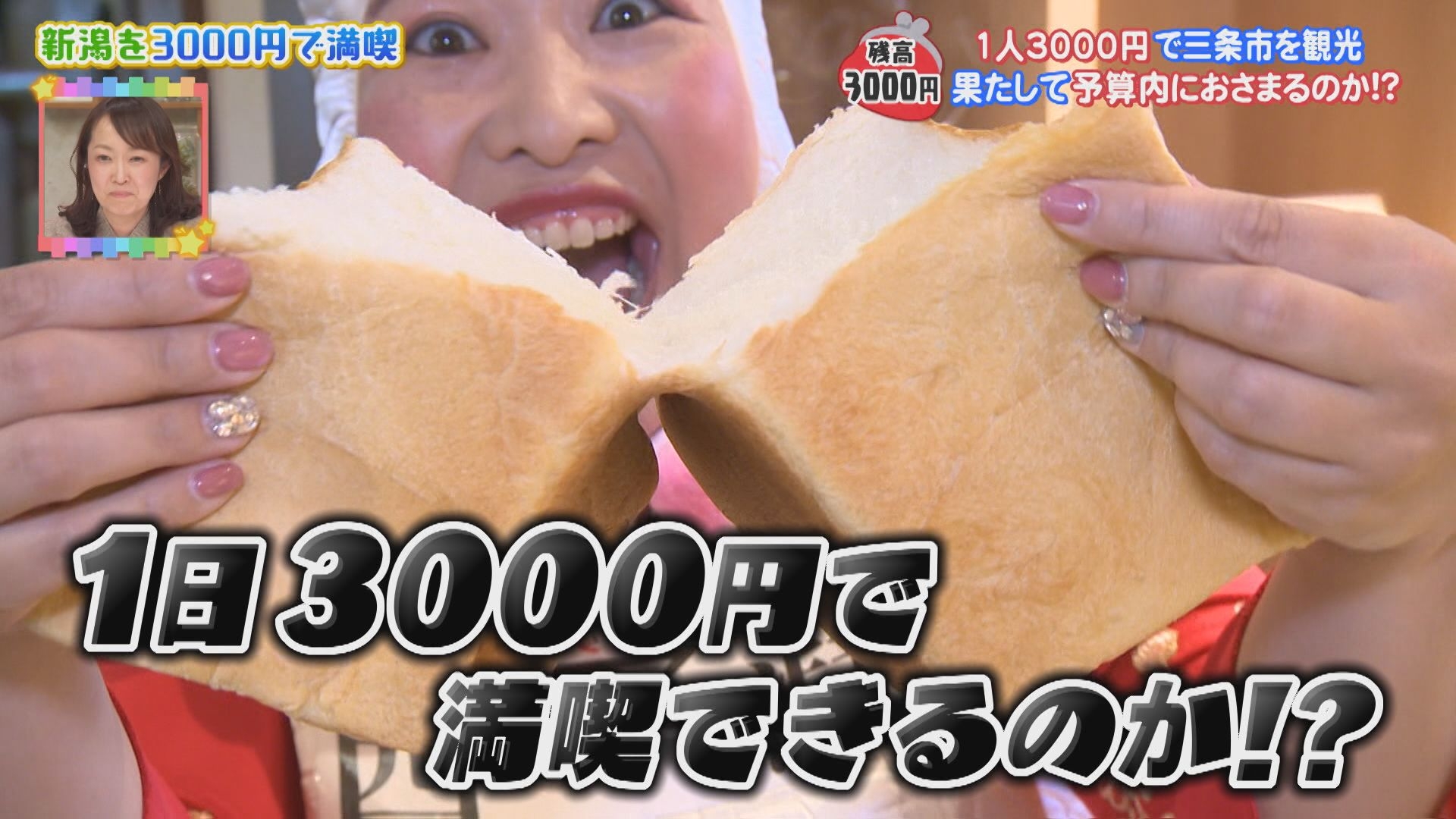 無料テレビで新潟全県民バラエティ 水曜見ナイトを視聴する