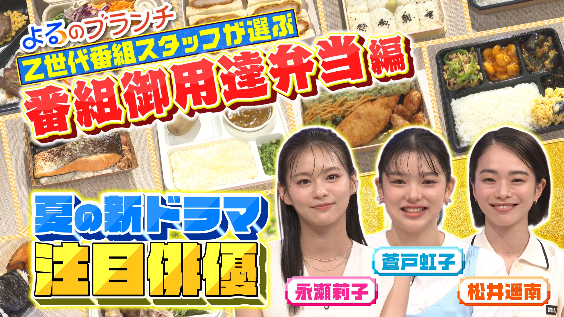 無料テレビでよるのブランチを視聴する