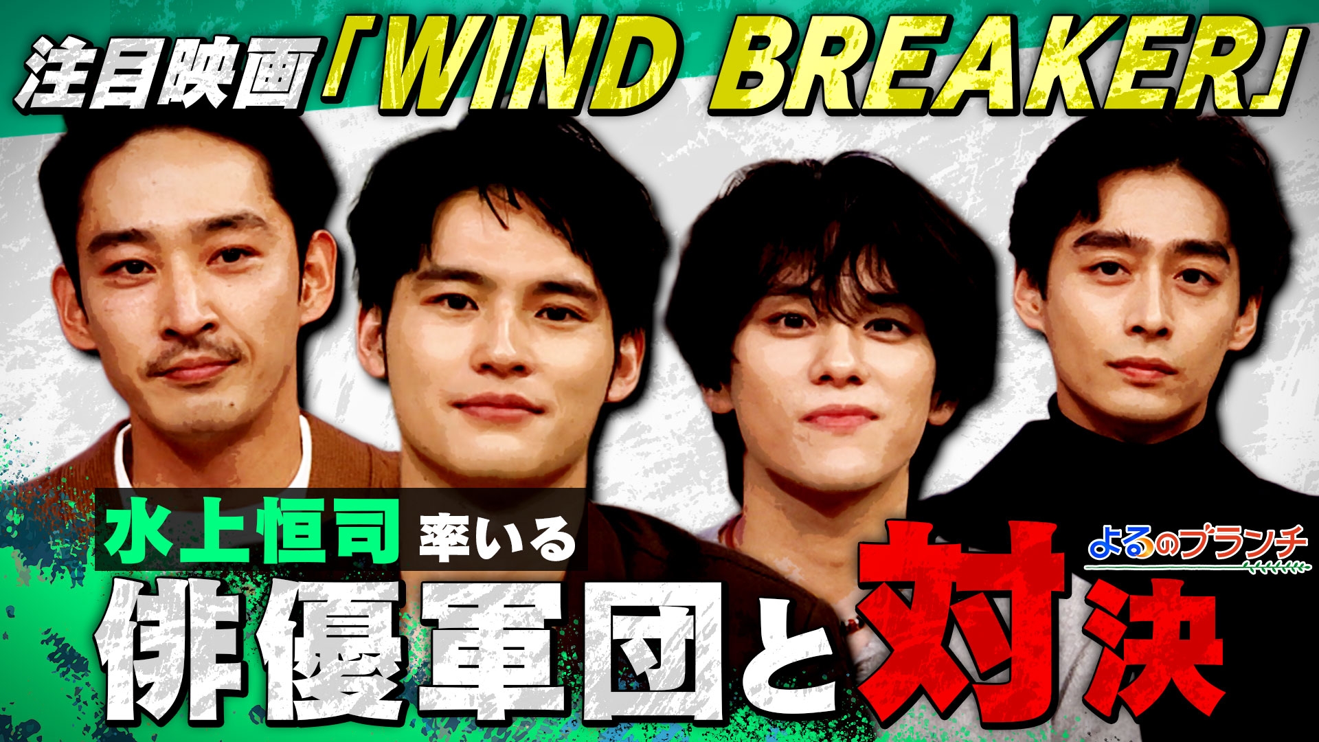 無料テレビでよるのブランチを視聴する